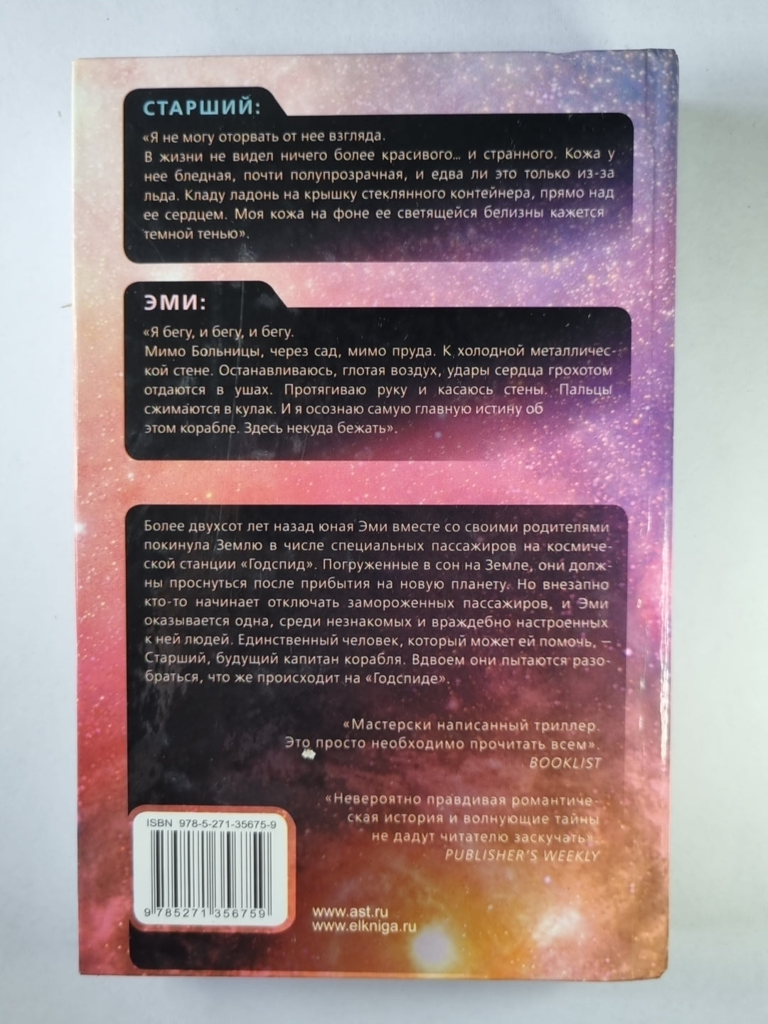 Через Вселенную