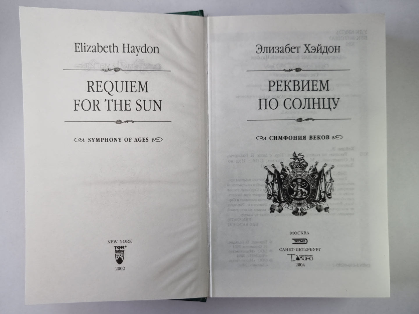 Реквием по солнцу