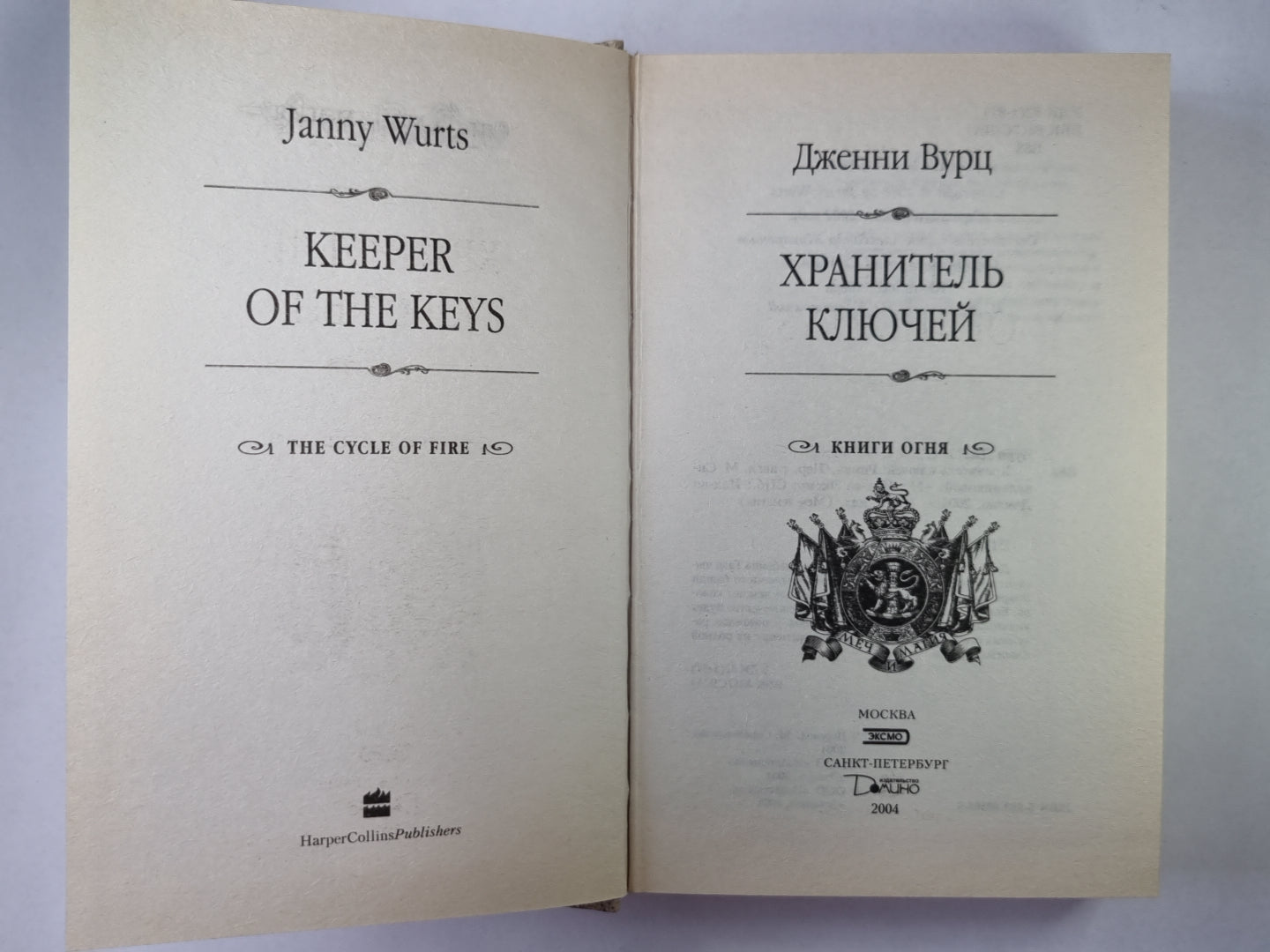 Хранитель ключей