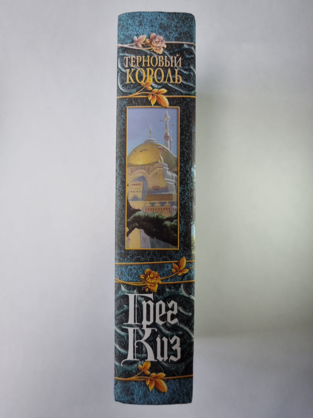 Терновый король