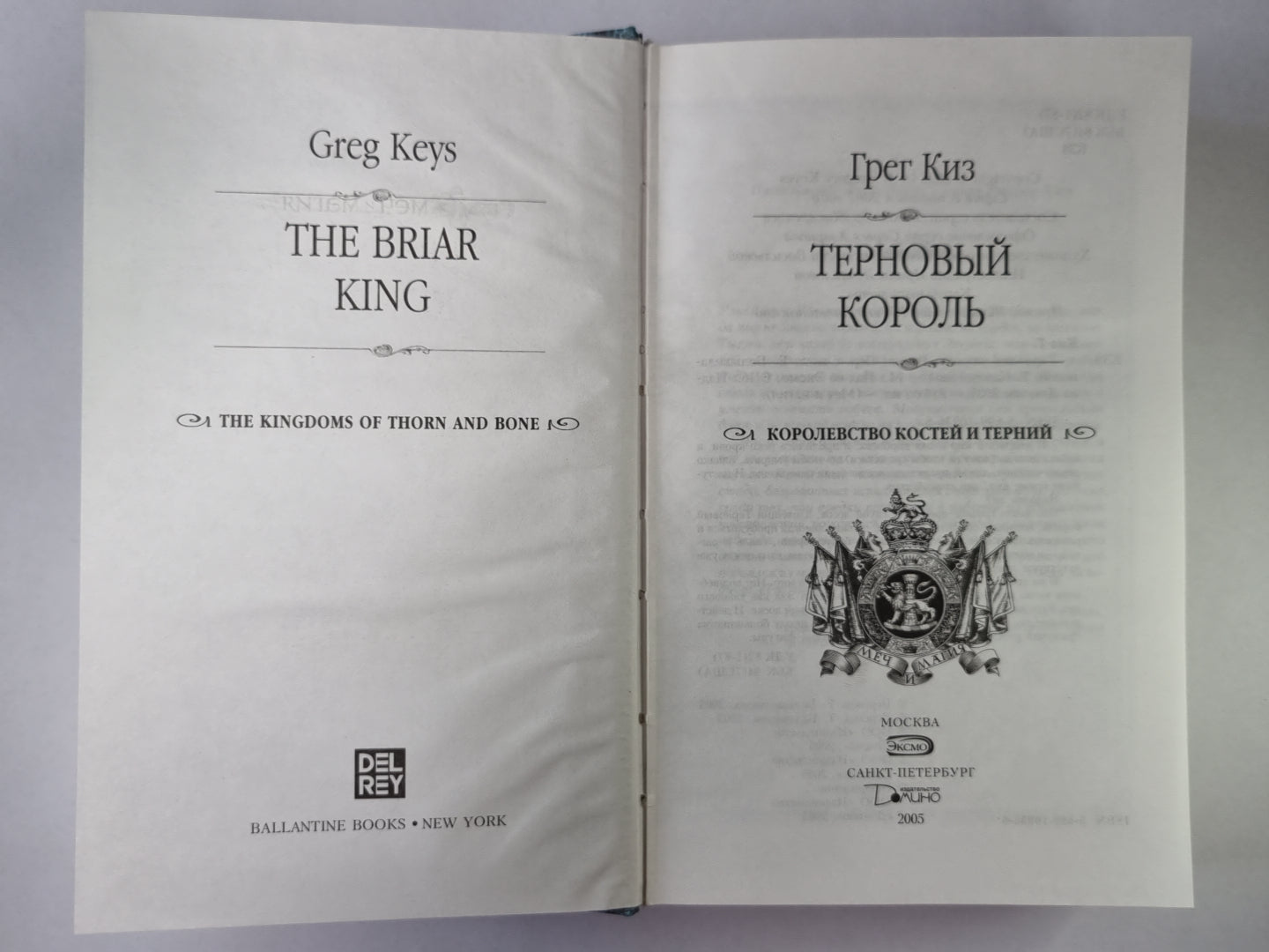 Терновый король