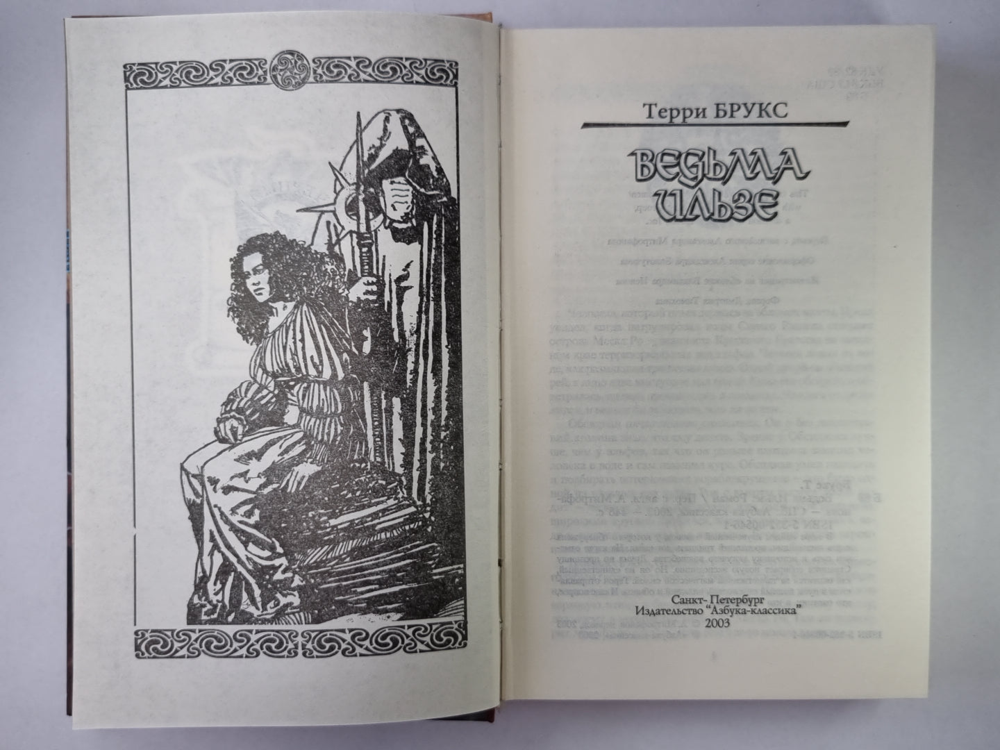 Ведьма Ильзе