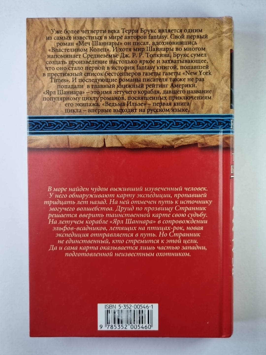 Ведьма Ильзе