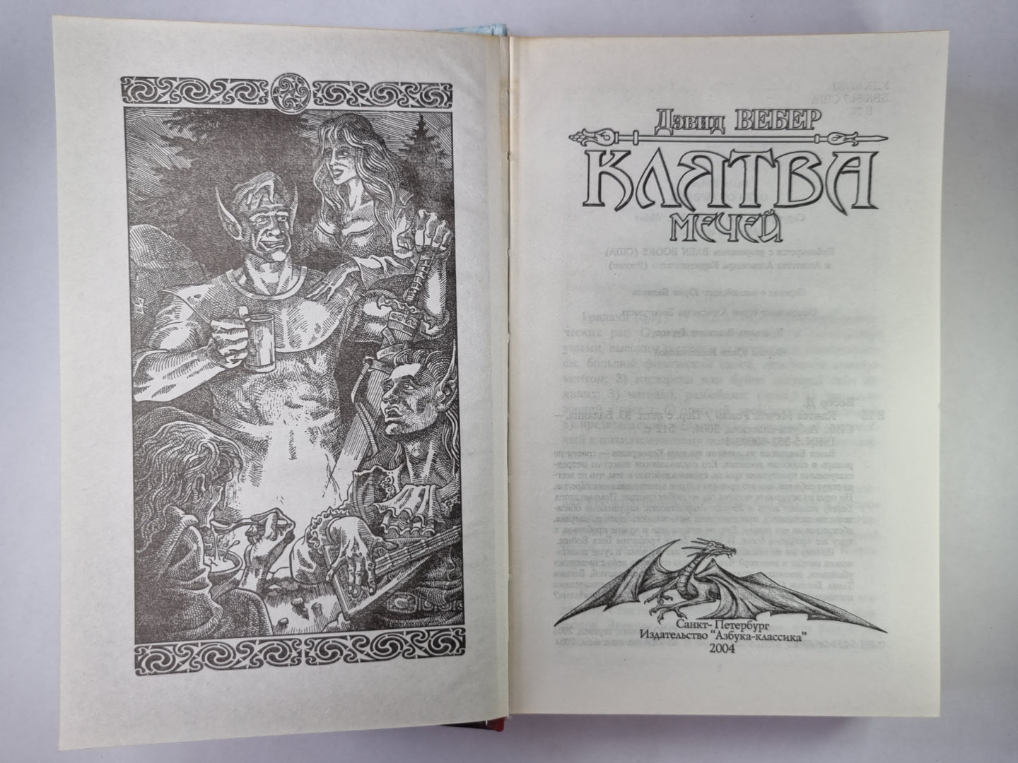 Клятва мечей