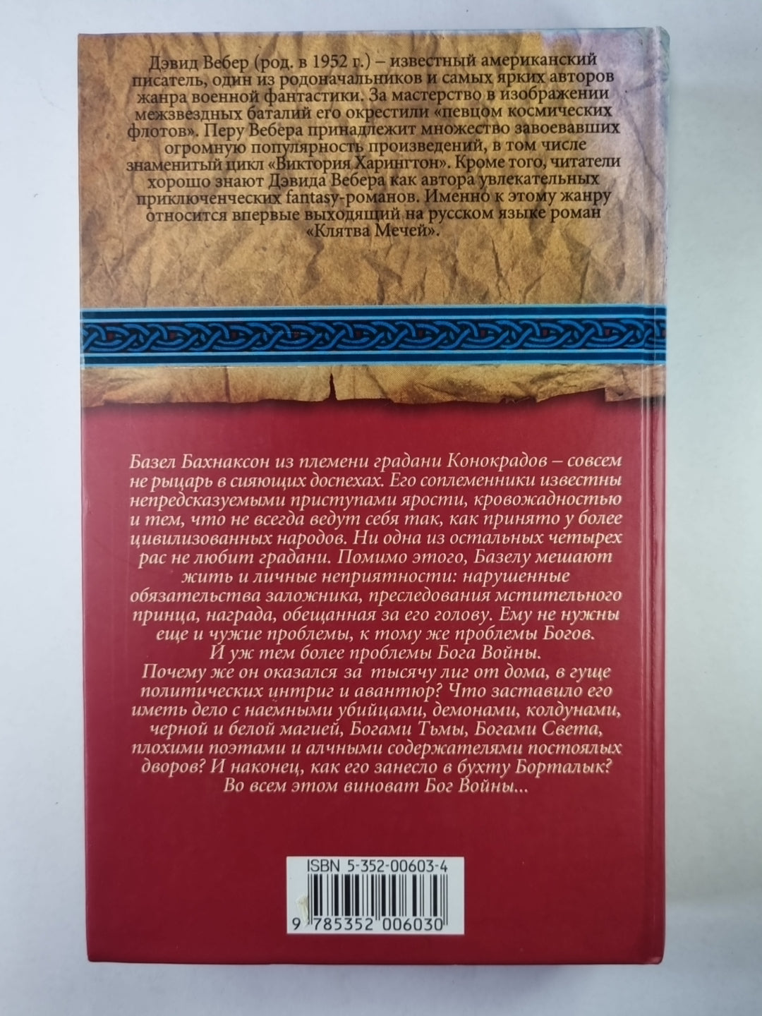 Клятва мечей