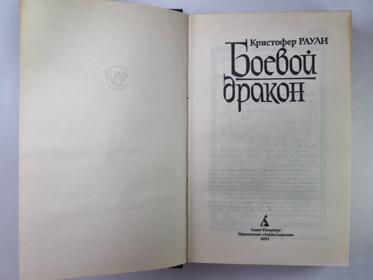 Боевой дракон