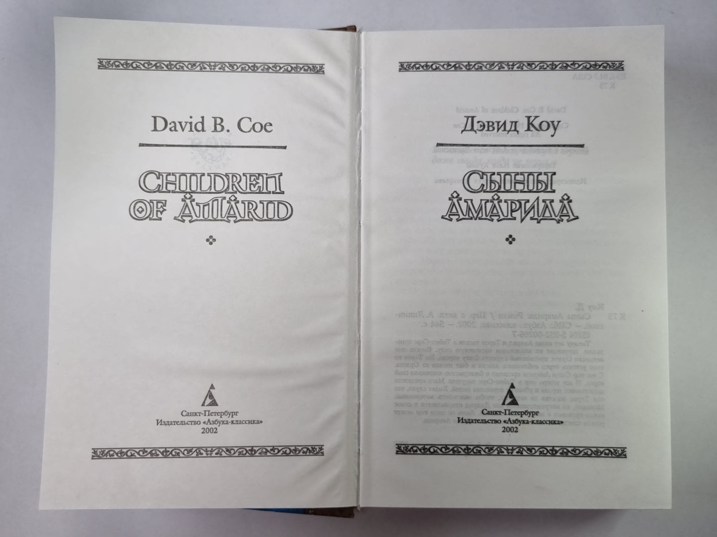 Сыны Амарида