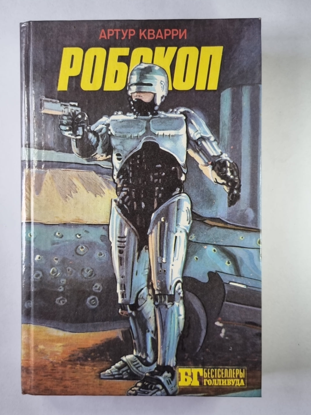 Robokop. Il y a 48 heures. Полуночный ковбой