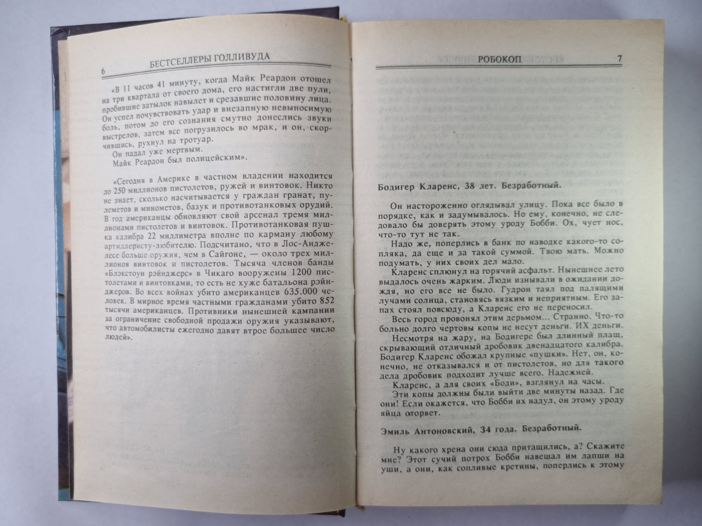 Robokop. Il y a 48 heures. Полуночный ковбой