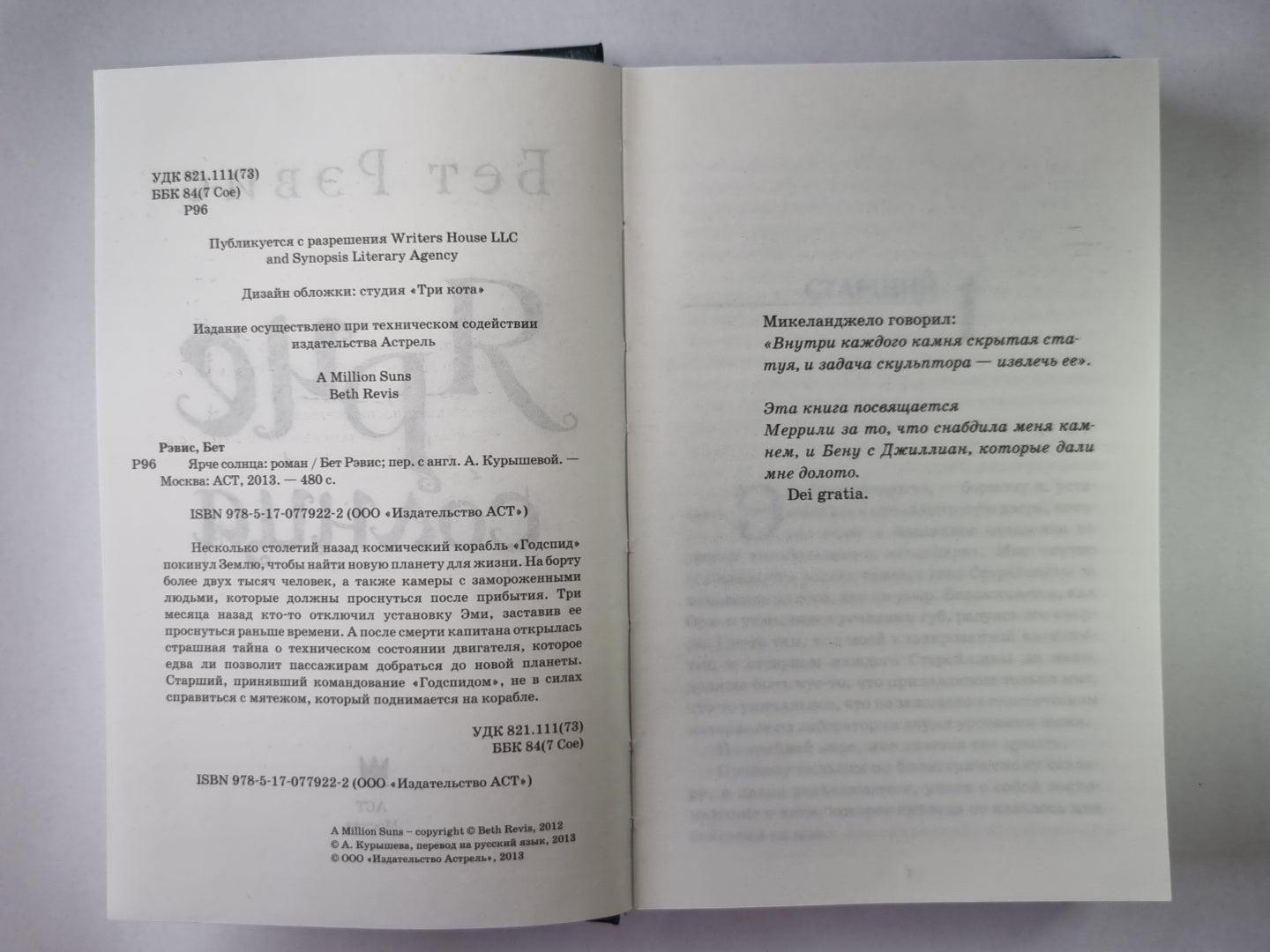 Ярче солнца