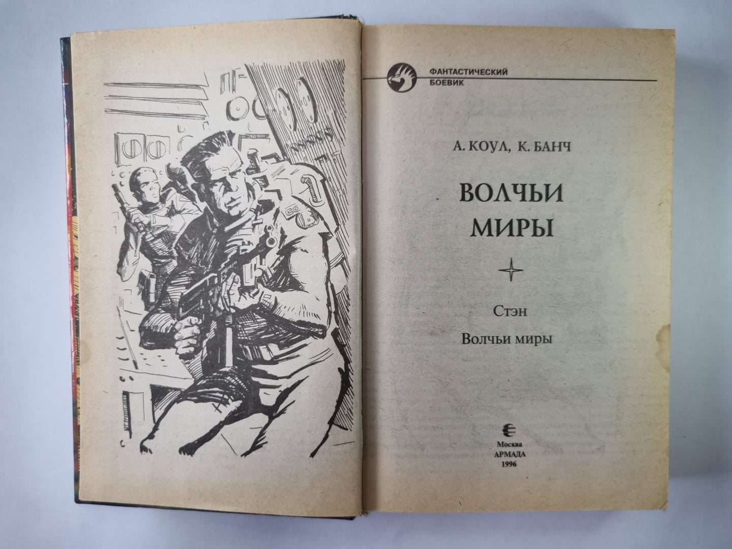 Волчьи миры