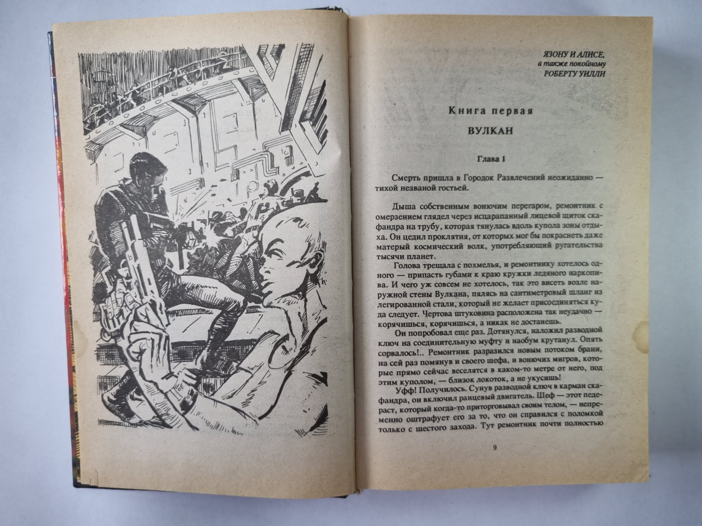 Волчьи миры