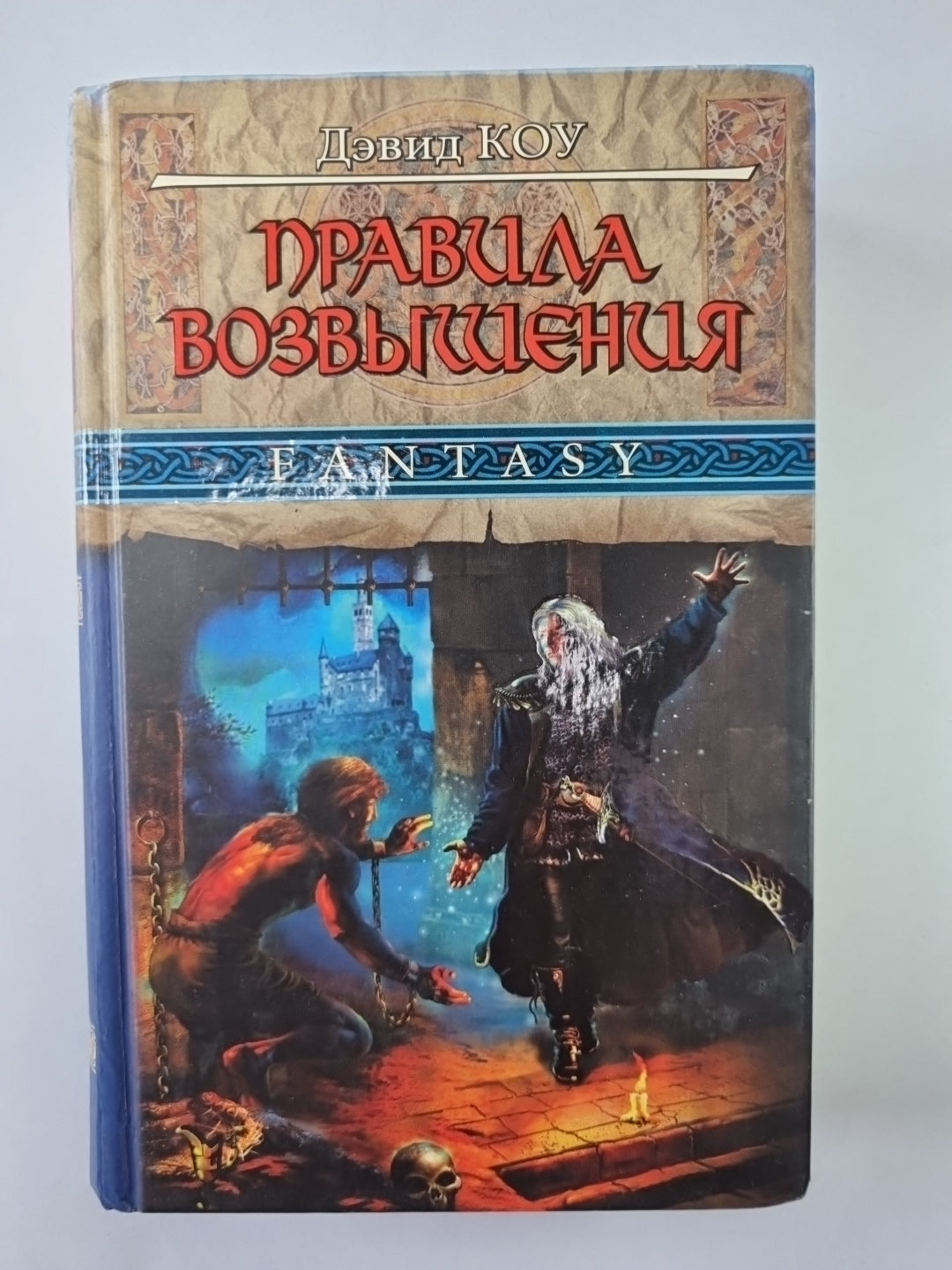 Правила возвышения