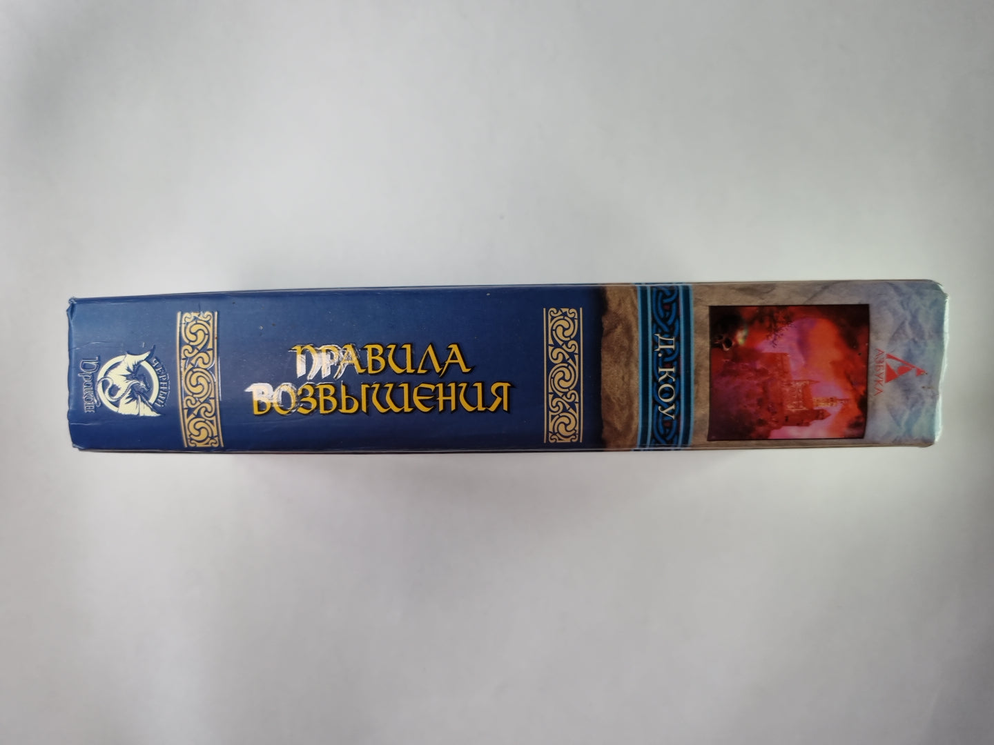 Правила возвышения