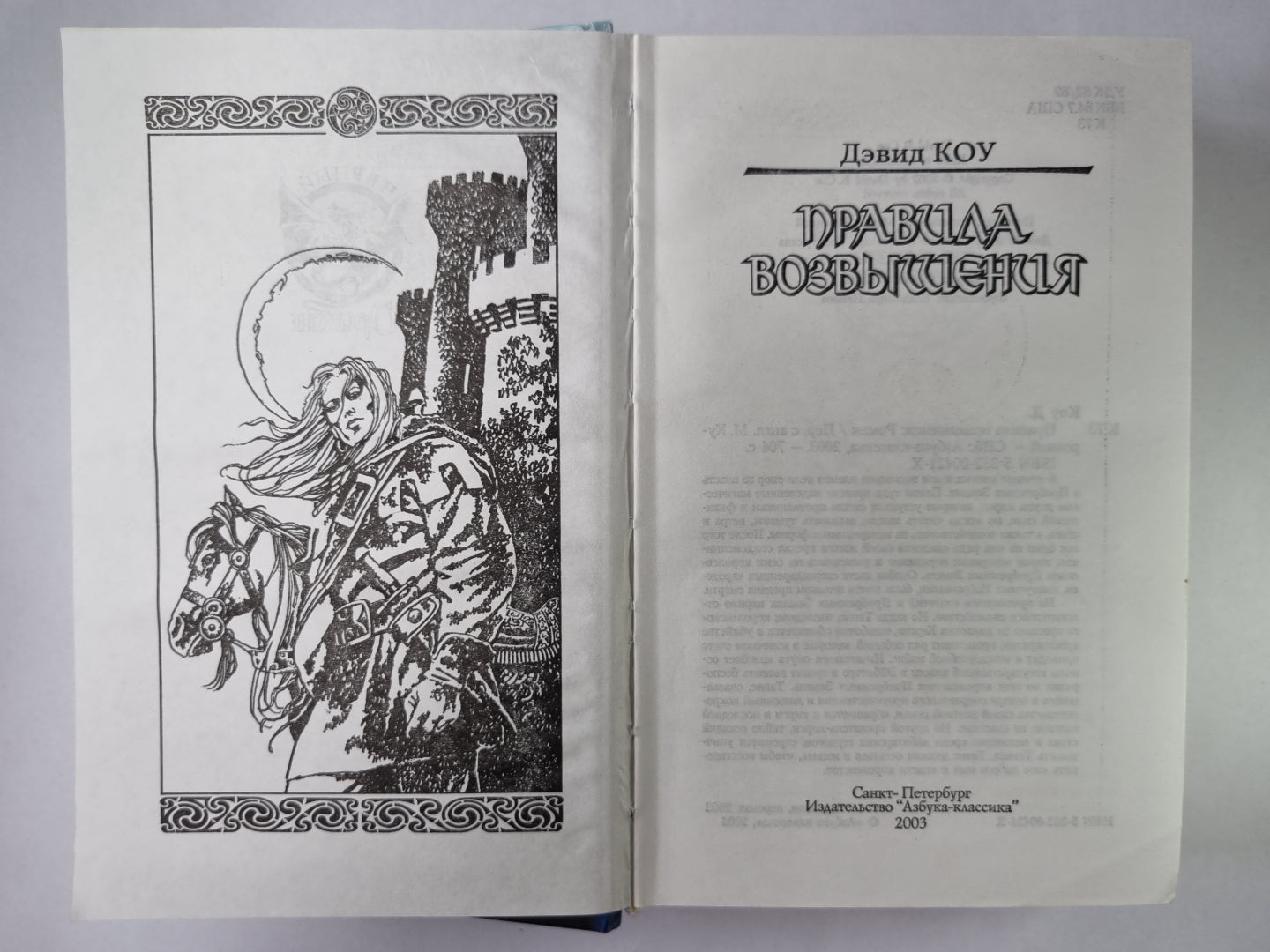 Правила возвышения