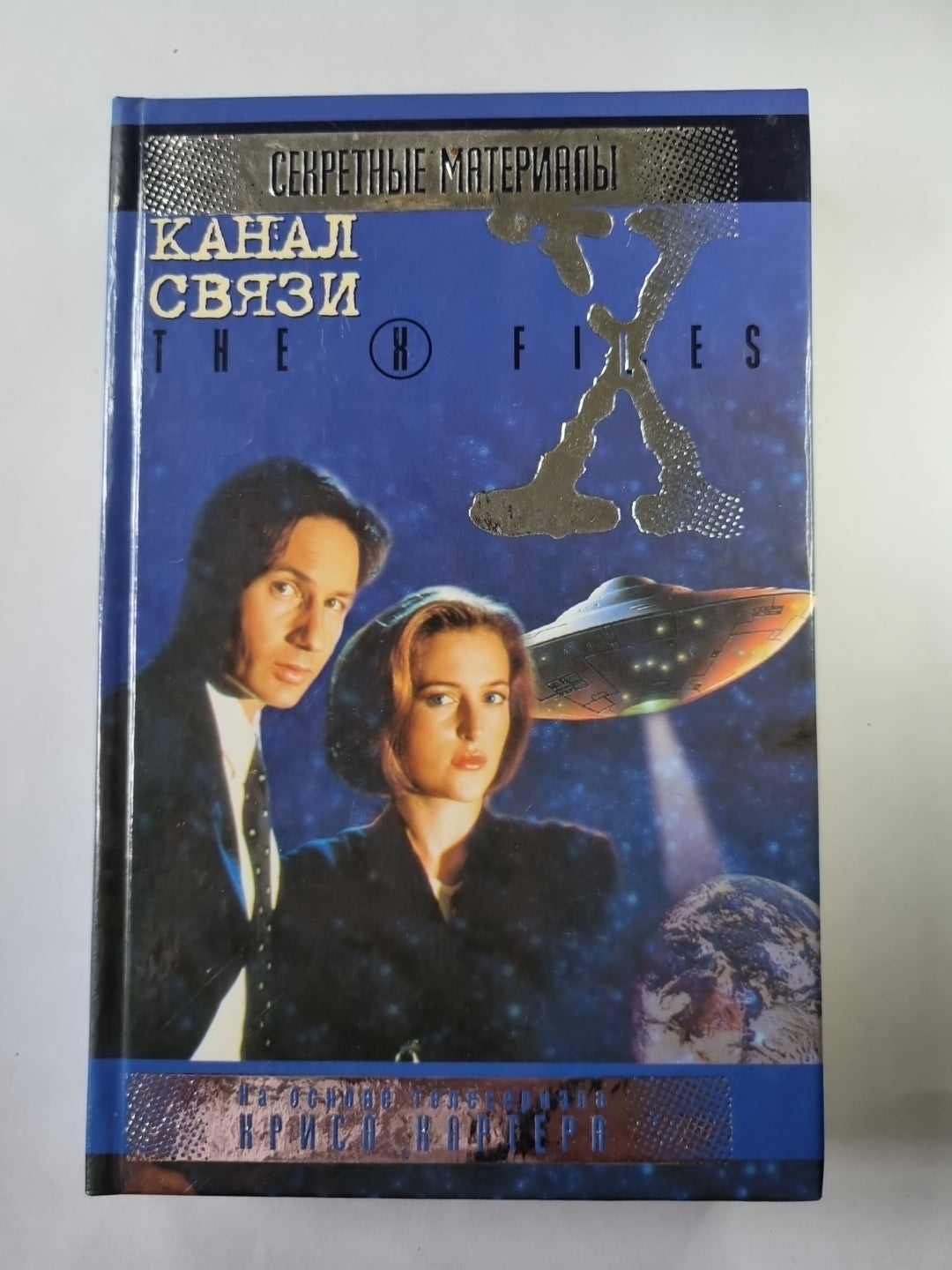 Matériel secret : Canal связи