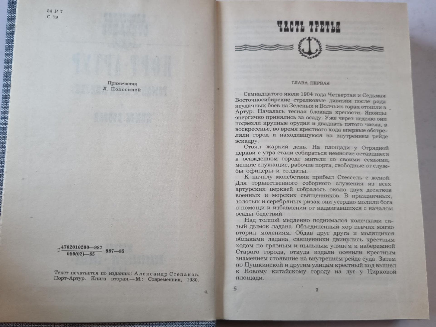 Порт-Артур. Книга вторая