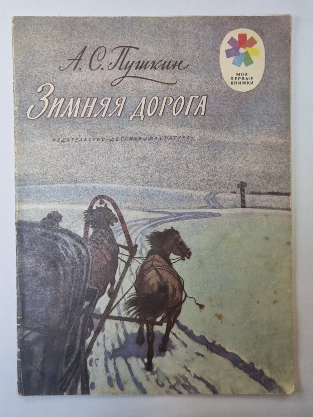 Зимняя дорога