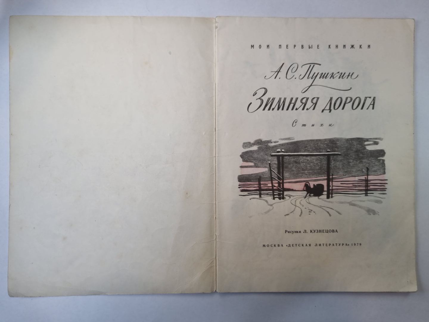 Зимняя дорога