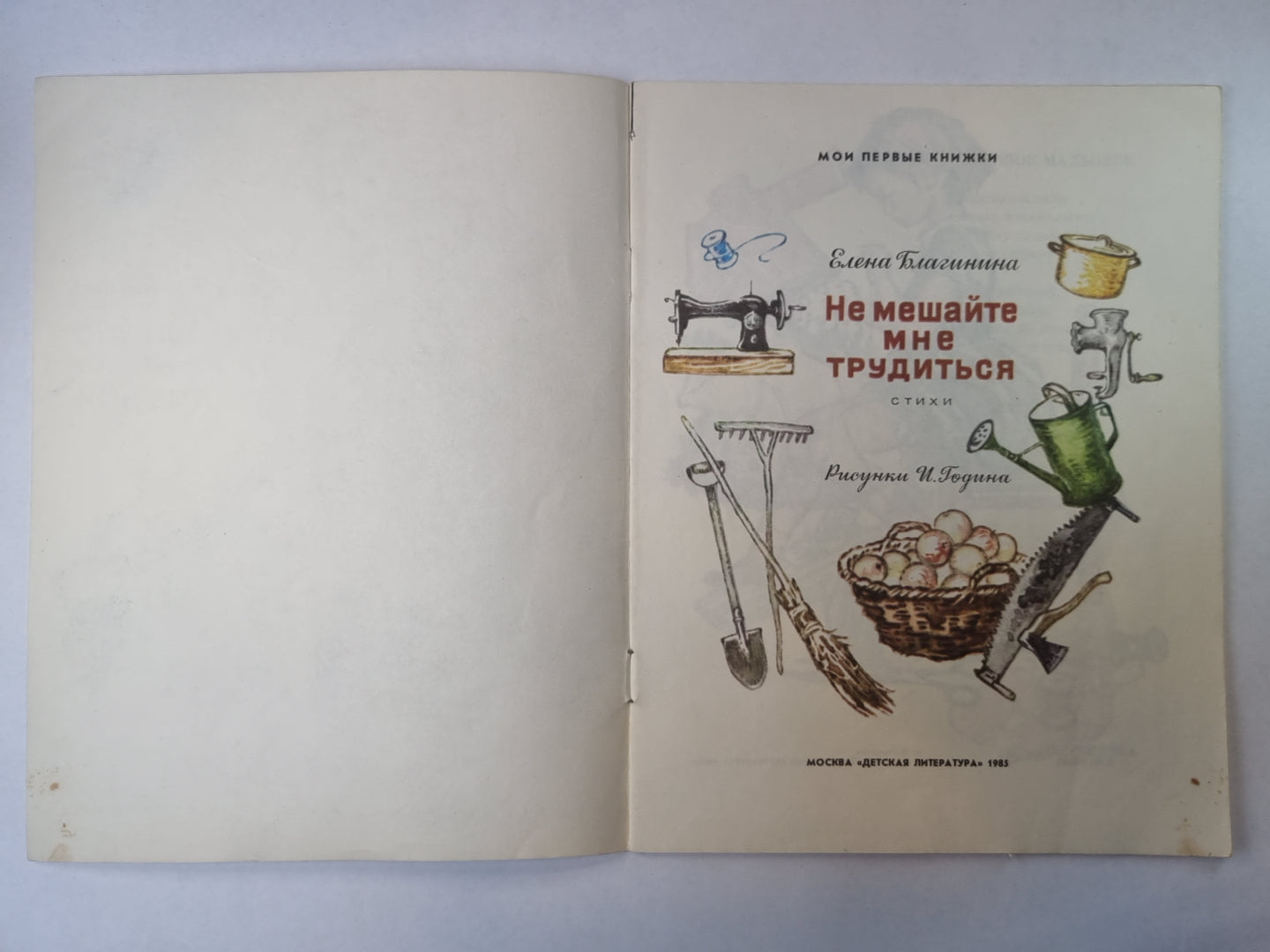 Ne me fais pas confiance