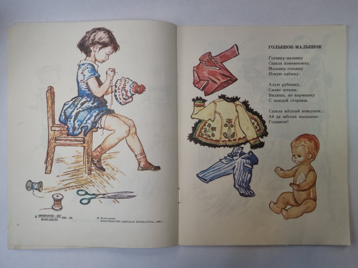 Ne me fais pas confiance