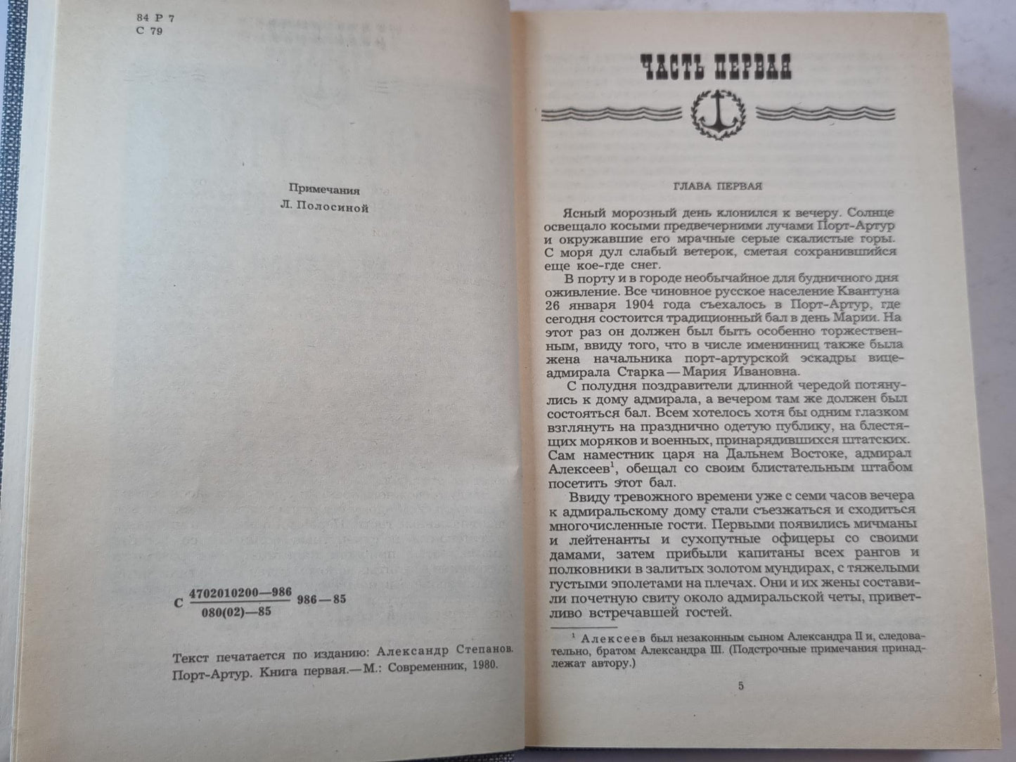 Порт-Артур. Книга первая