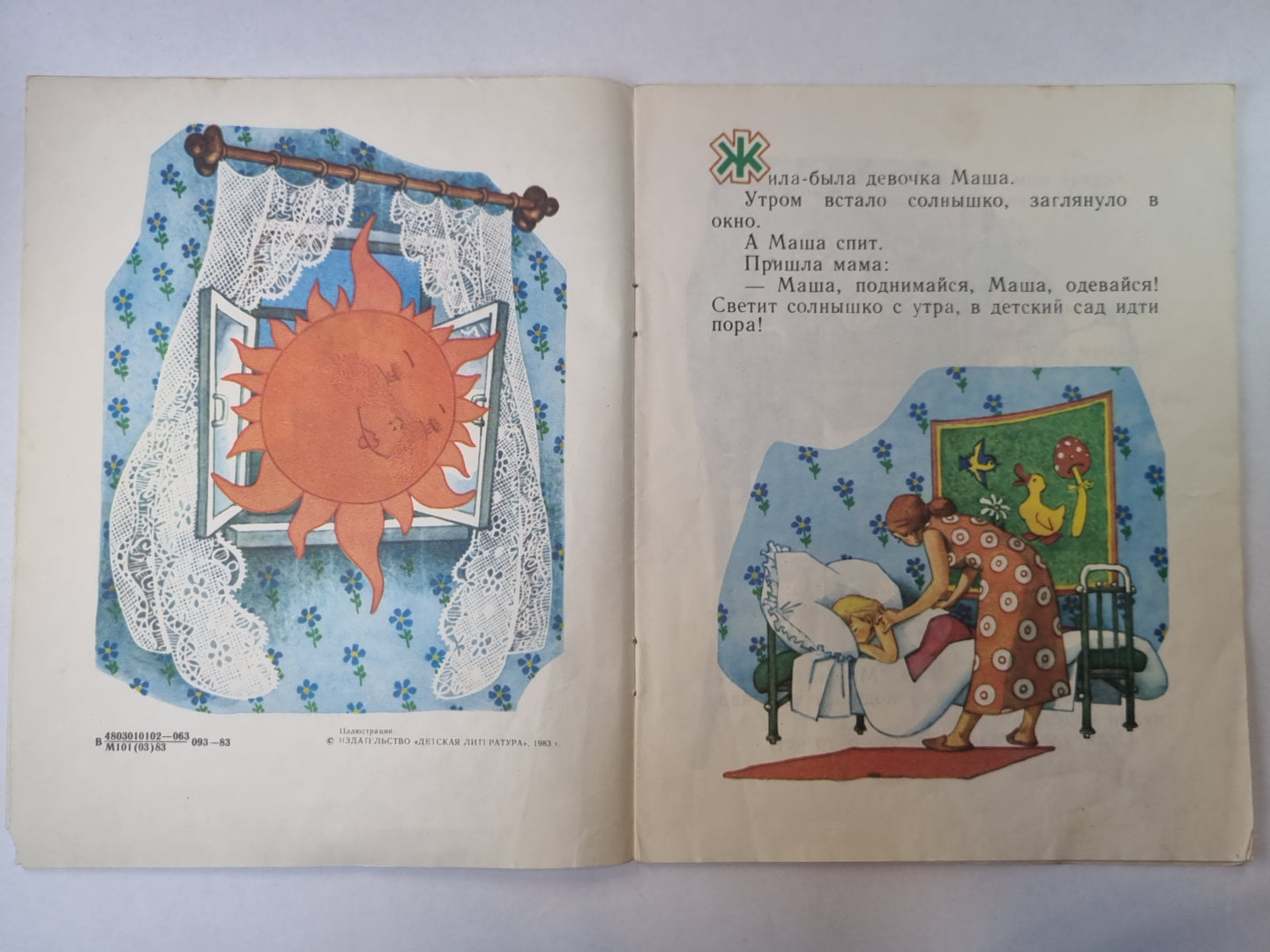 Маша - растеряша