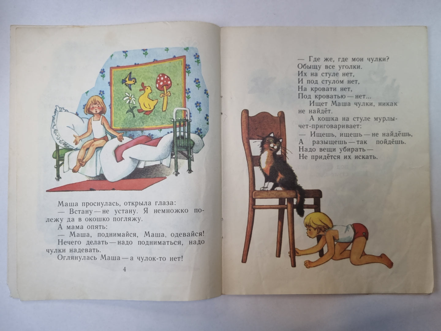 Маша - растеряша