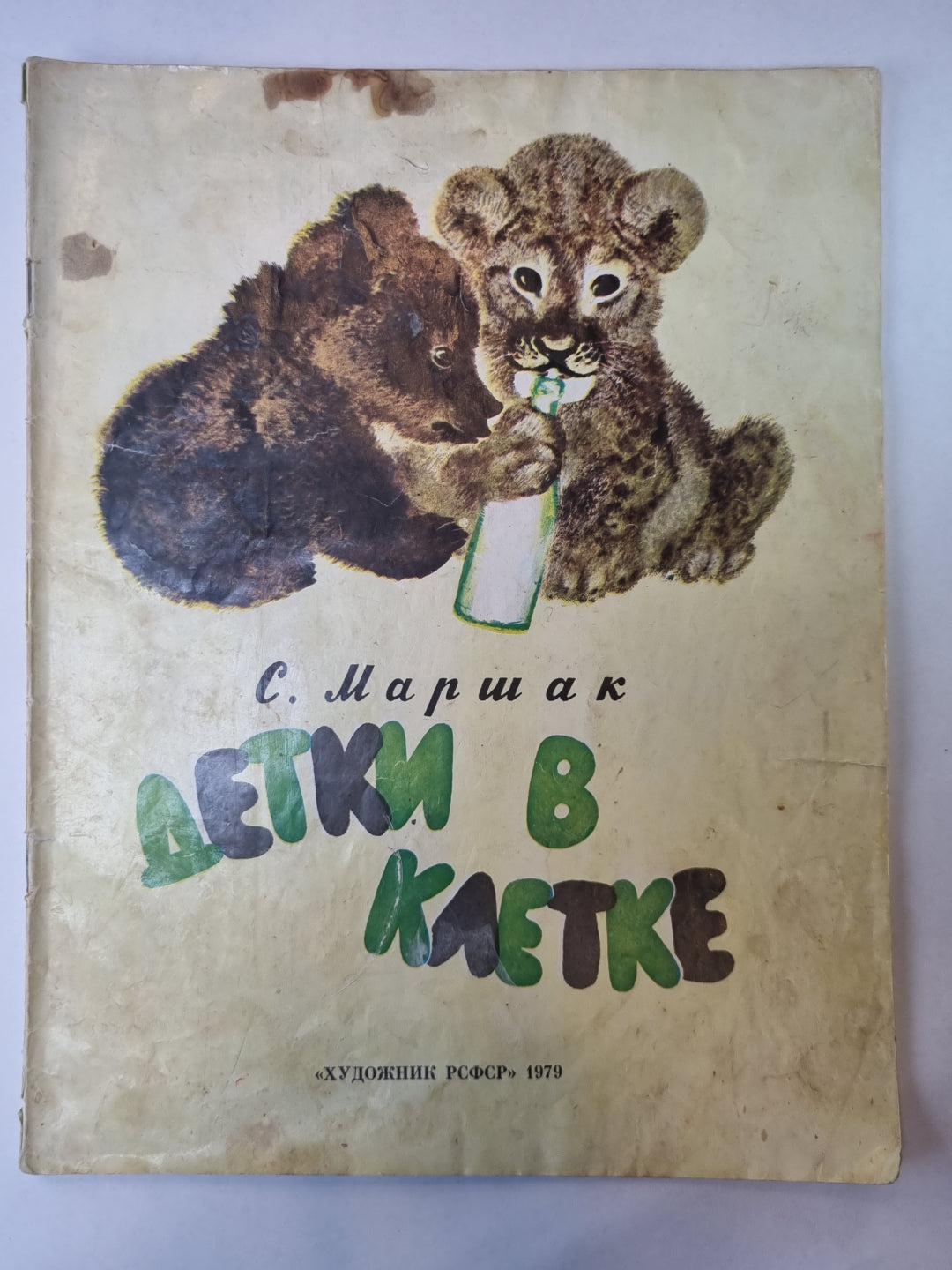 Детки в клетке