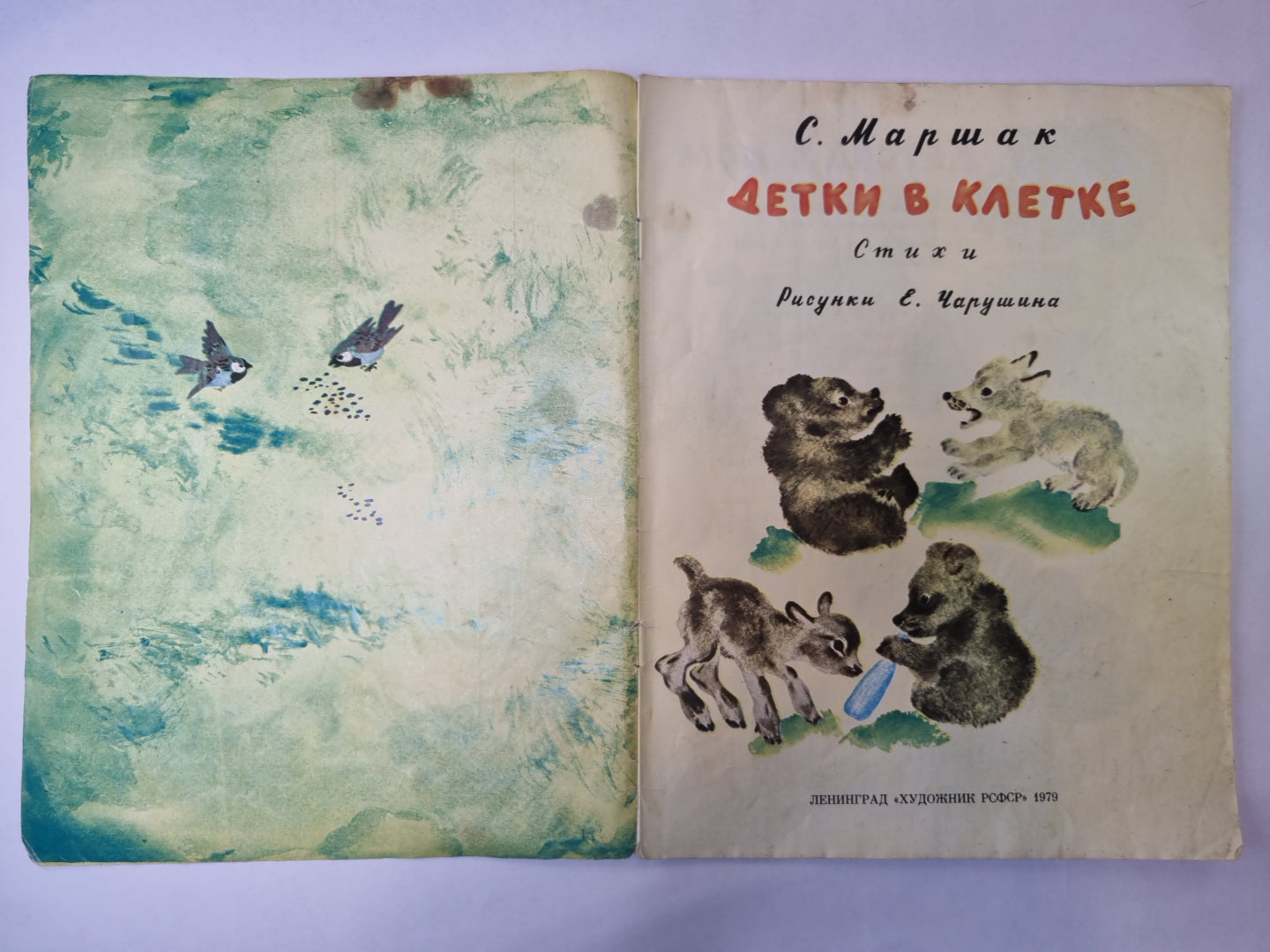 Детки в клетке