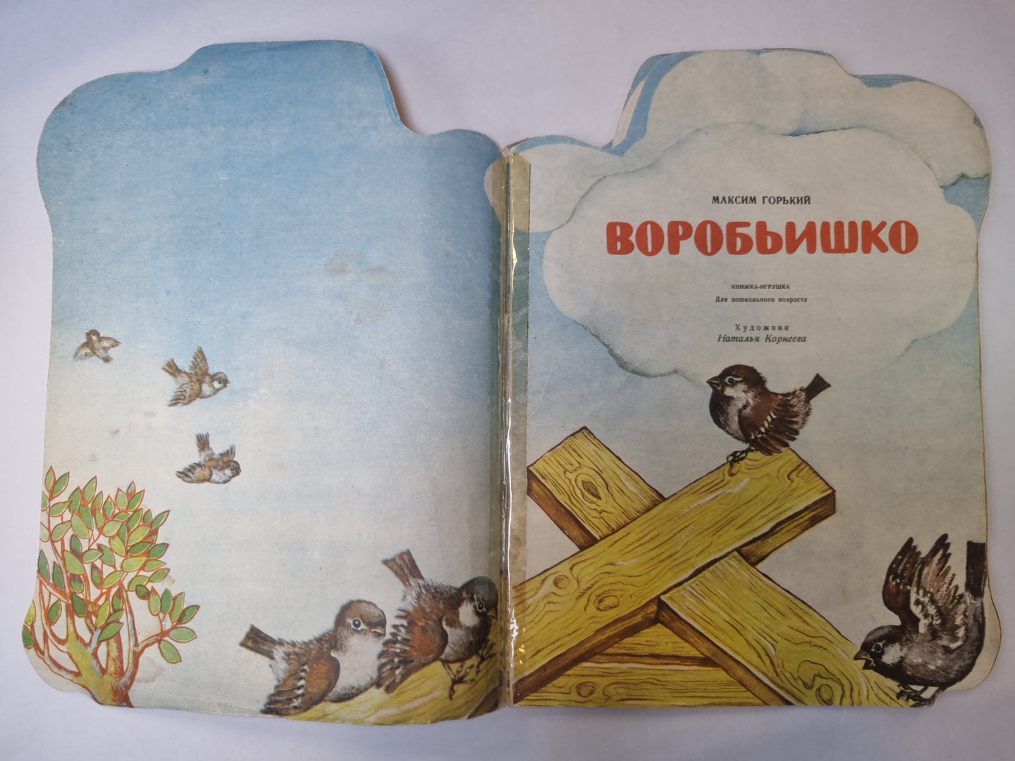 Воробьишко