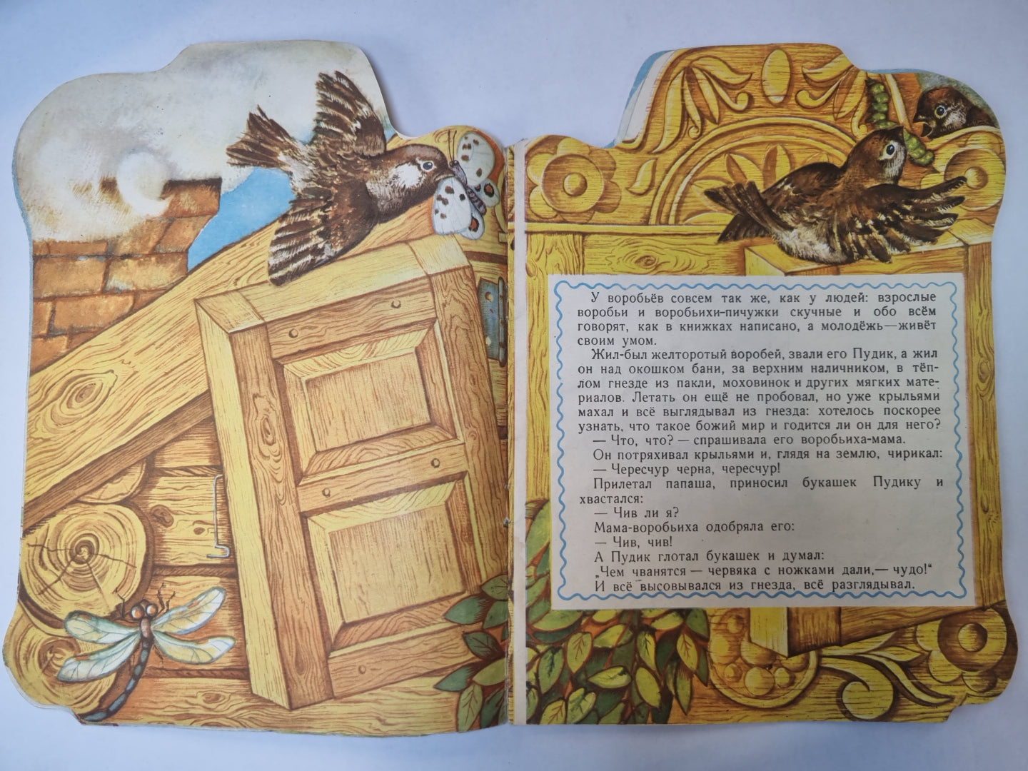 Воробьишко