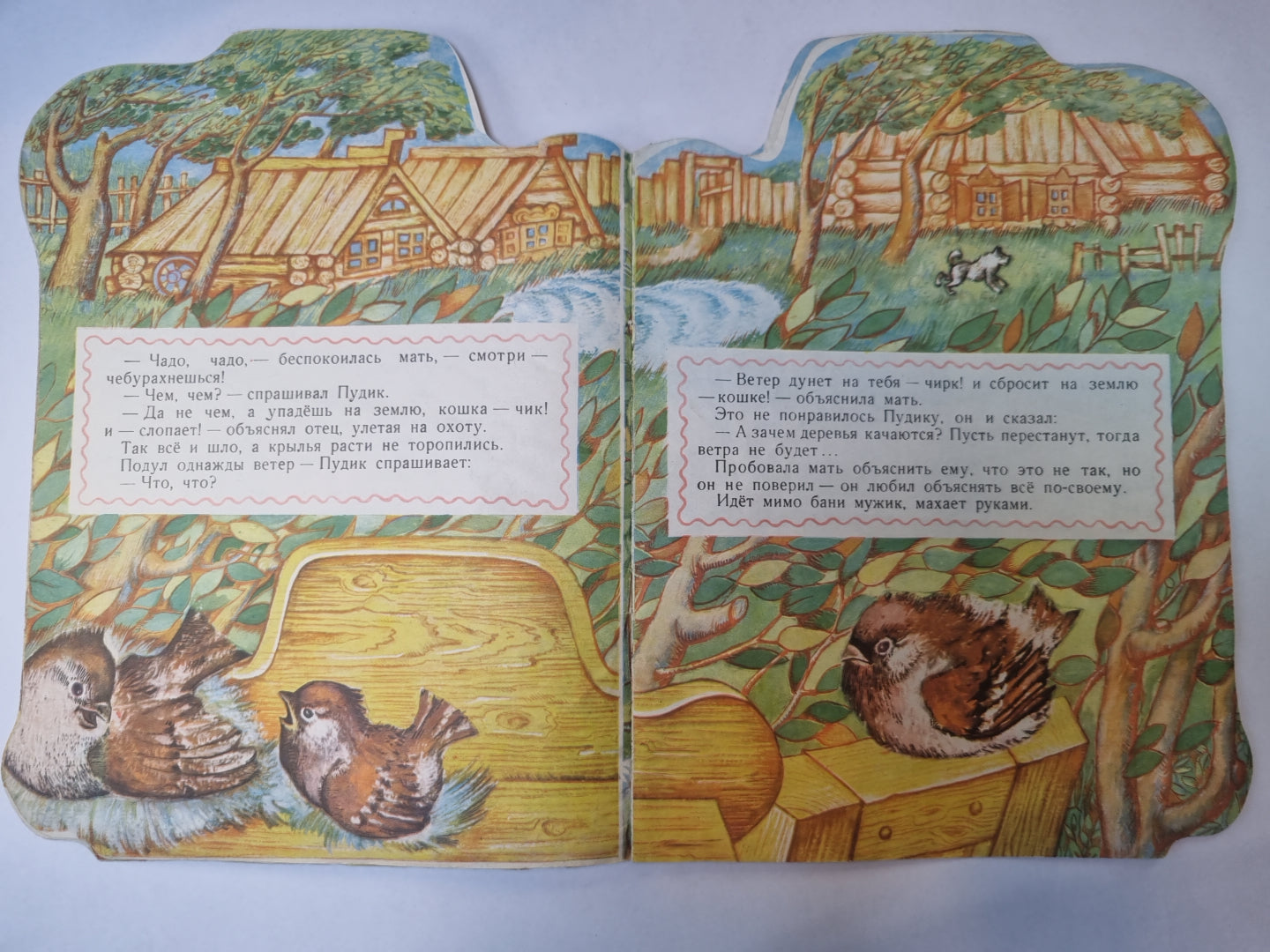 Воробьишко