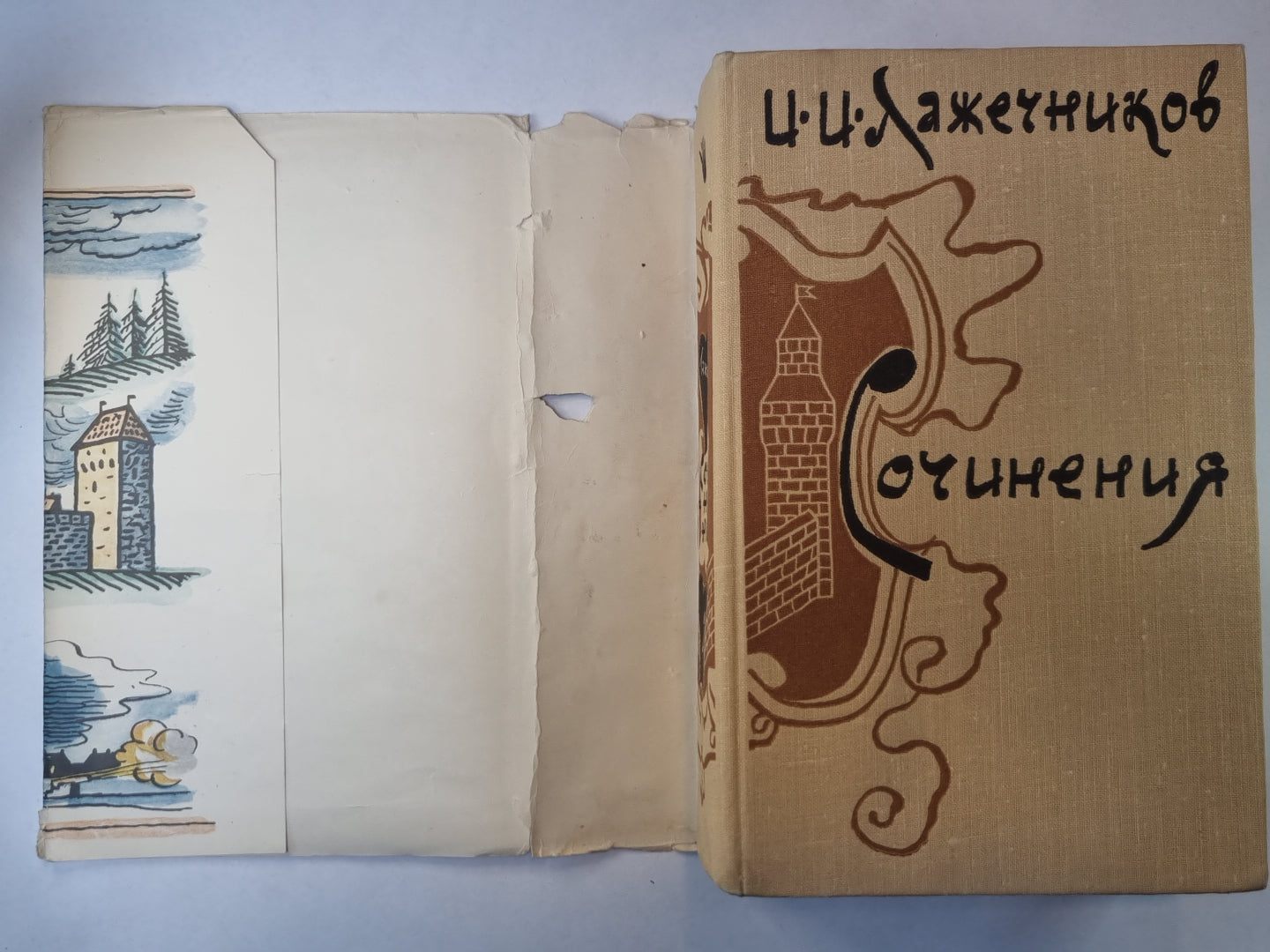 Ледяной дом. Басурман. И.И.Лажечников. Сочинения в 2-х т. .Том 2