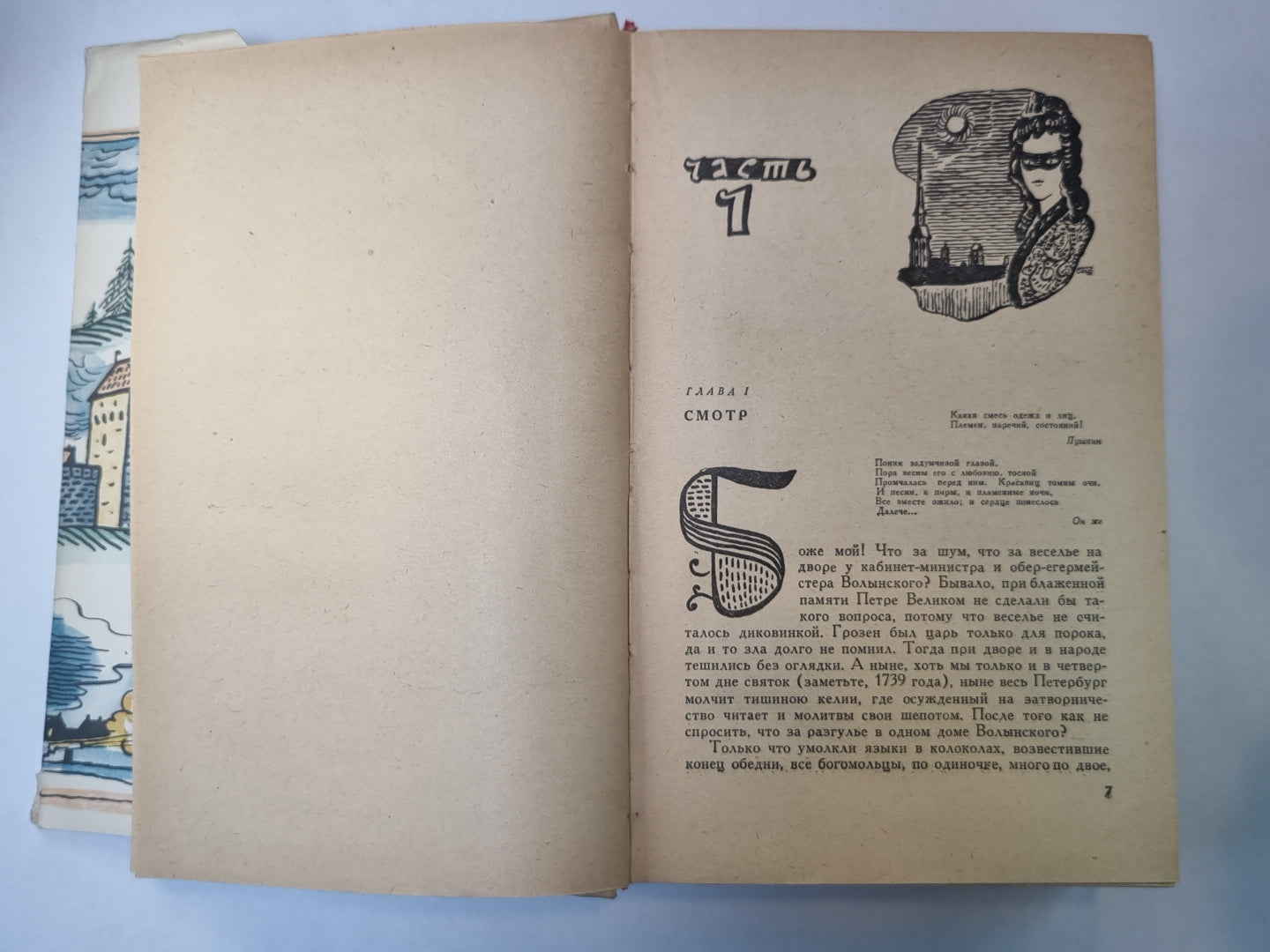 Ледяной дом. Басурман. И.И.Лажечников. Сочинения в 2-х т. .Том 2