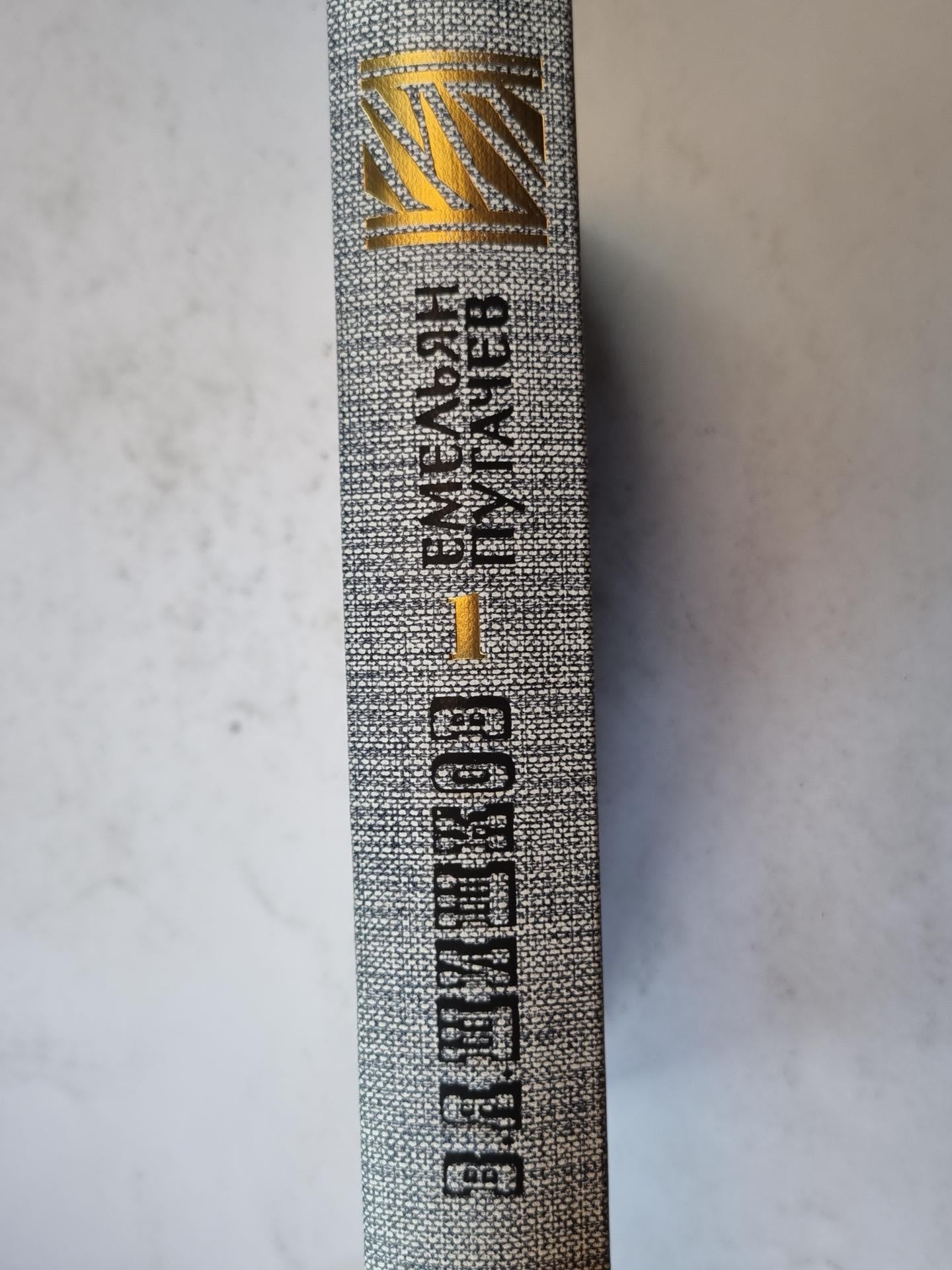 Емельян Пугачев. Книга первая