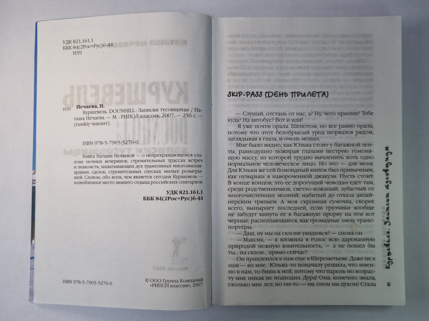 Куршевель. DOUNHILL: Записки тусовщицы