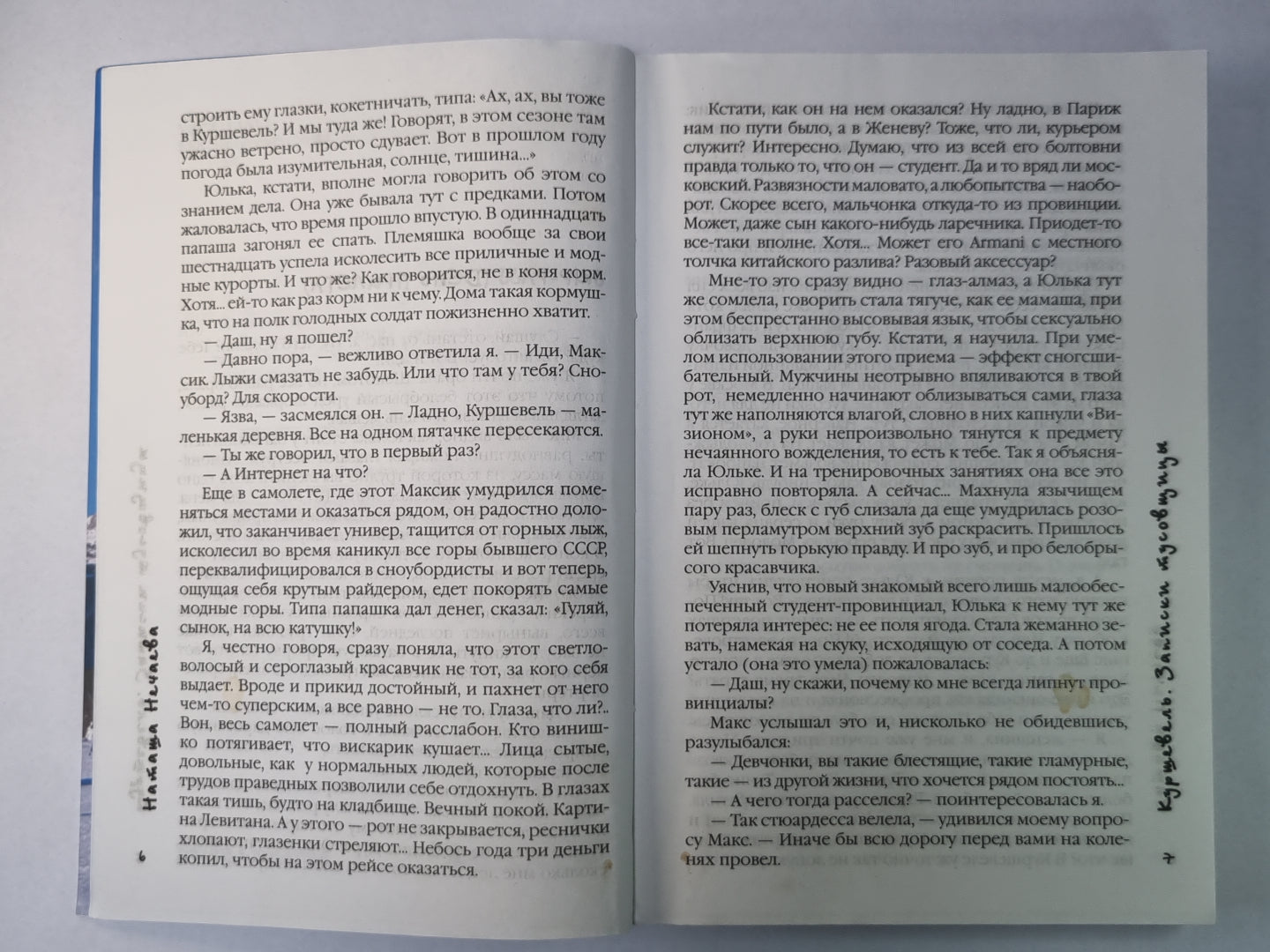 Куршевель. DOUNHILL: Записки тусовщицы