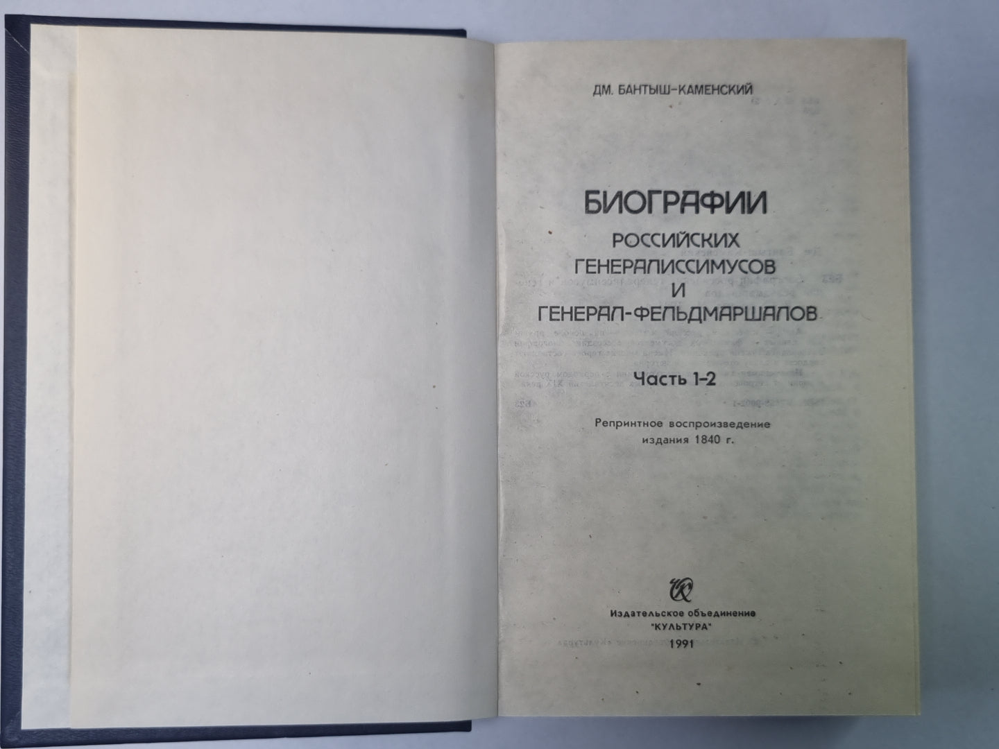 Biographies des généraux russes et des généraux russes. В 4-х частях. Jeu 1-2