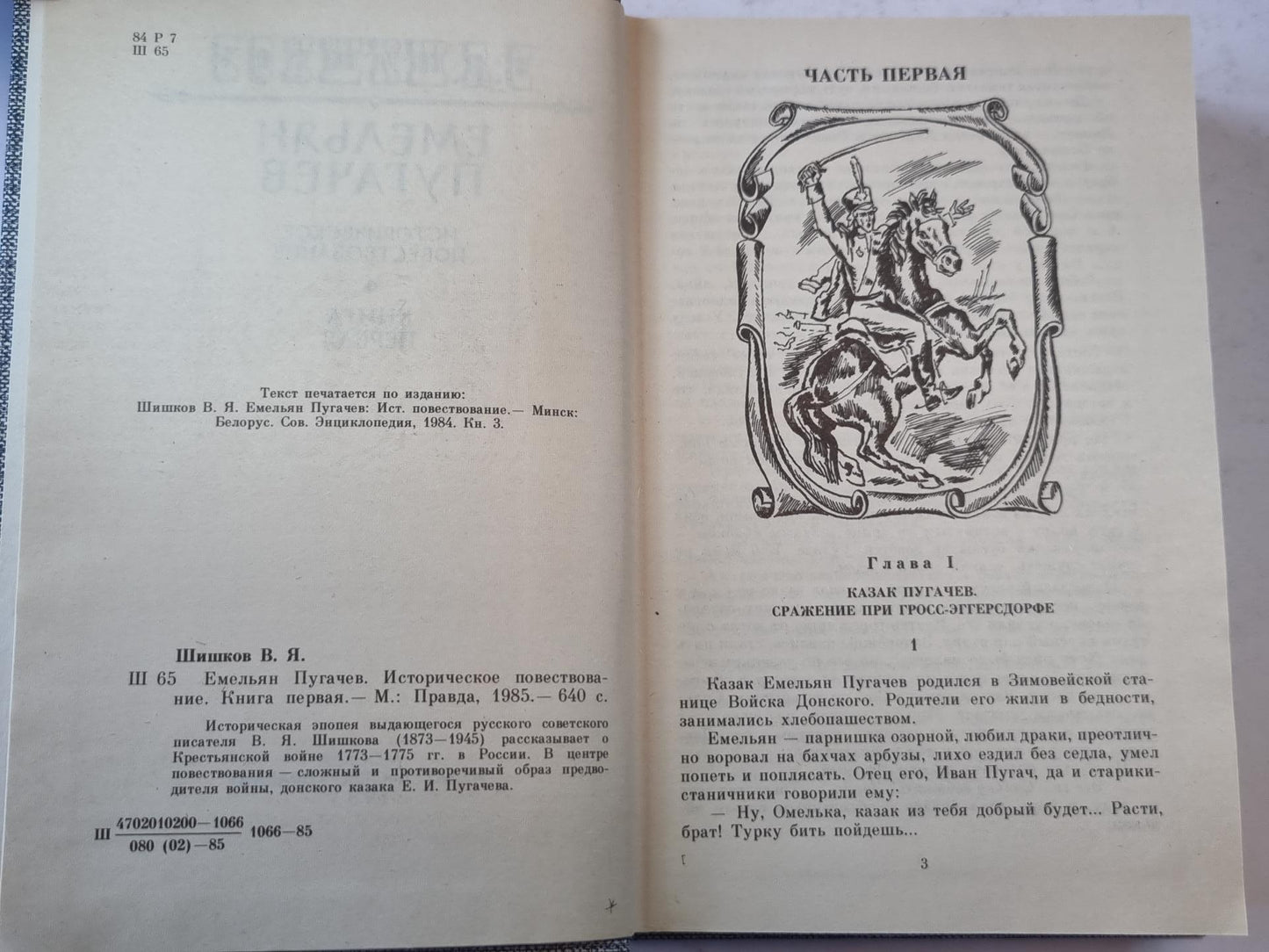 Емельян Пугачев. Книга первая