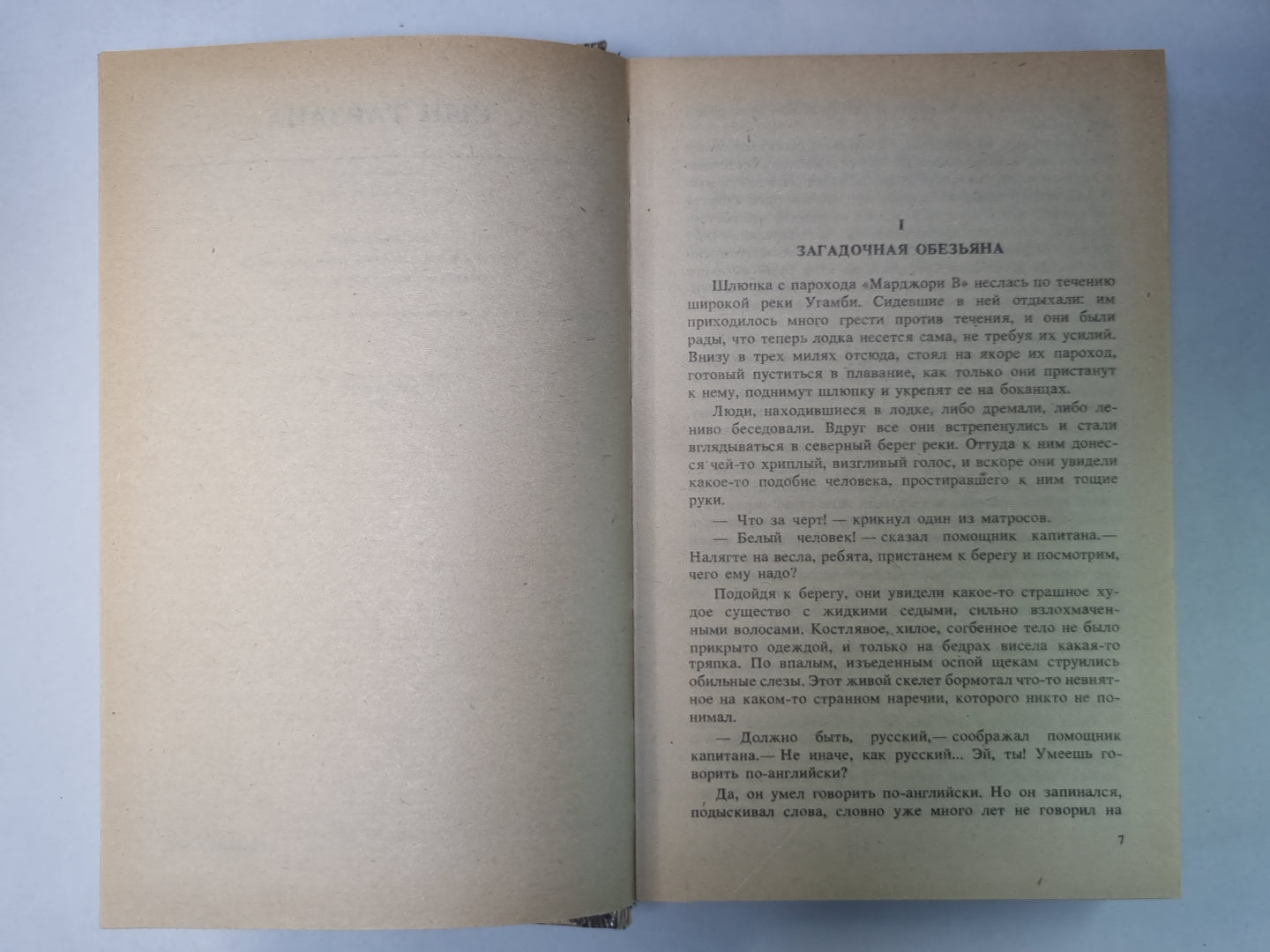 Тарзан 2. Сын Тарзана. Воспоминания Тарзана. Тарзан и сокровища Опара