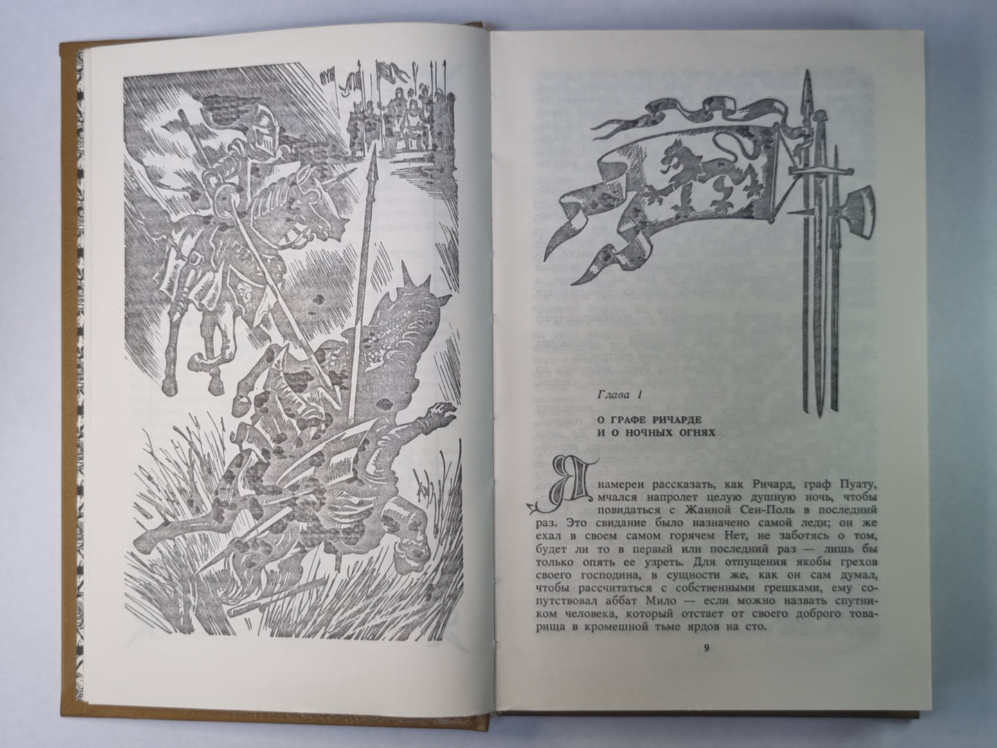 РичARD - Львиное Сердце