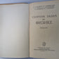 Сборник задач по физике