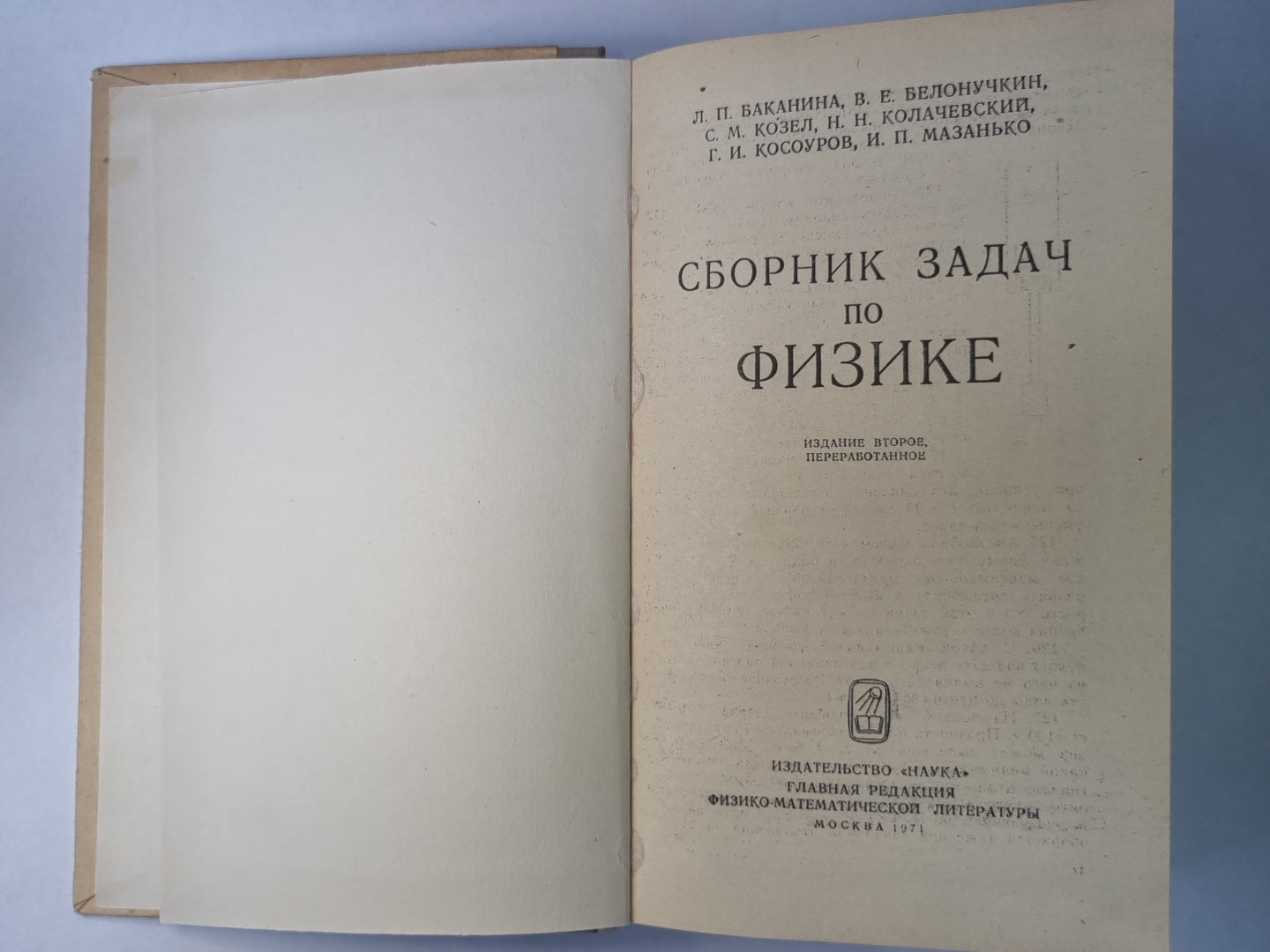 Сборник задач по физике