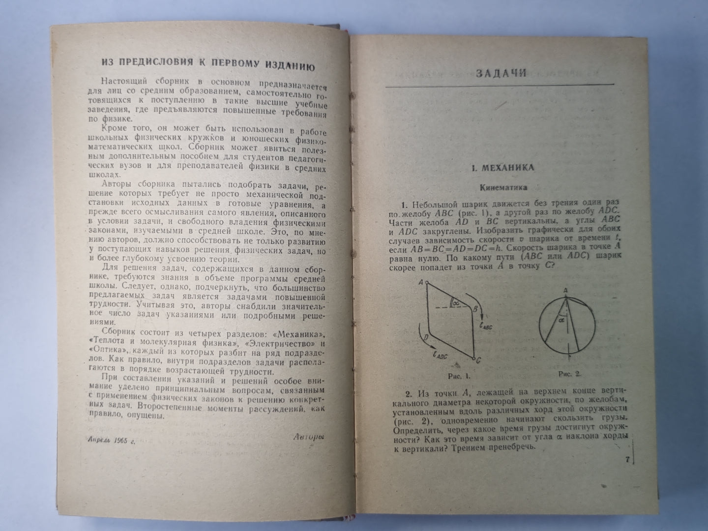 Сборник задач по физике