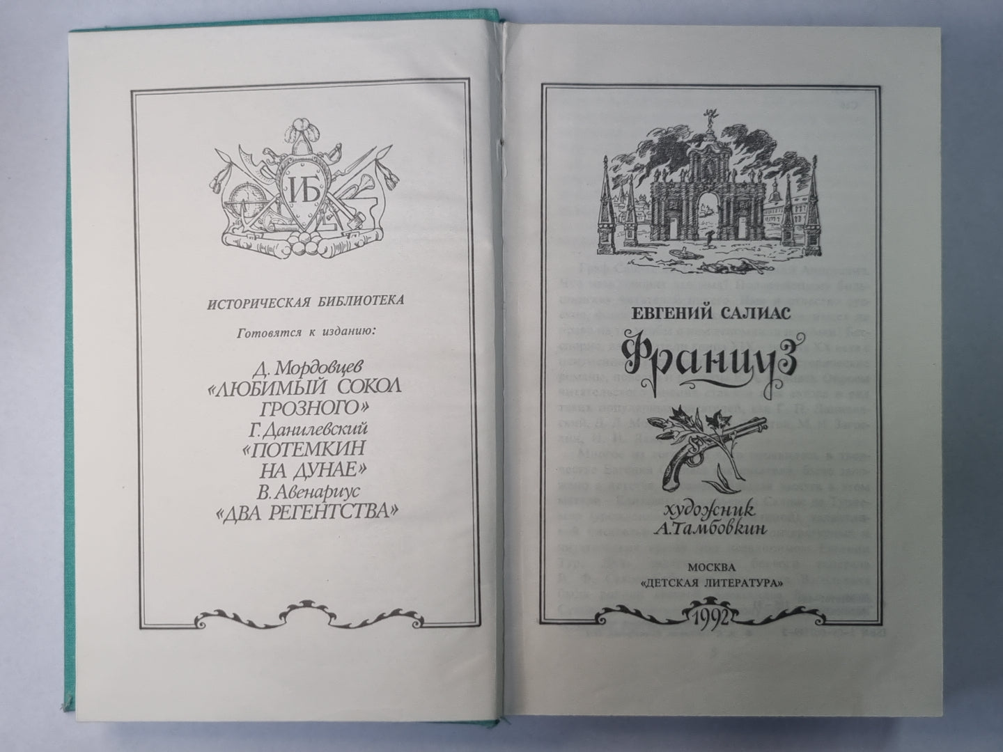 François. Pandurotchka. Названец