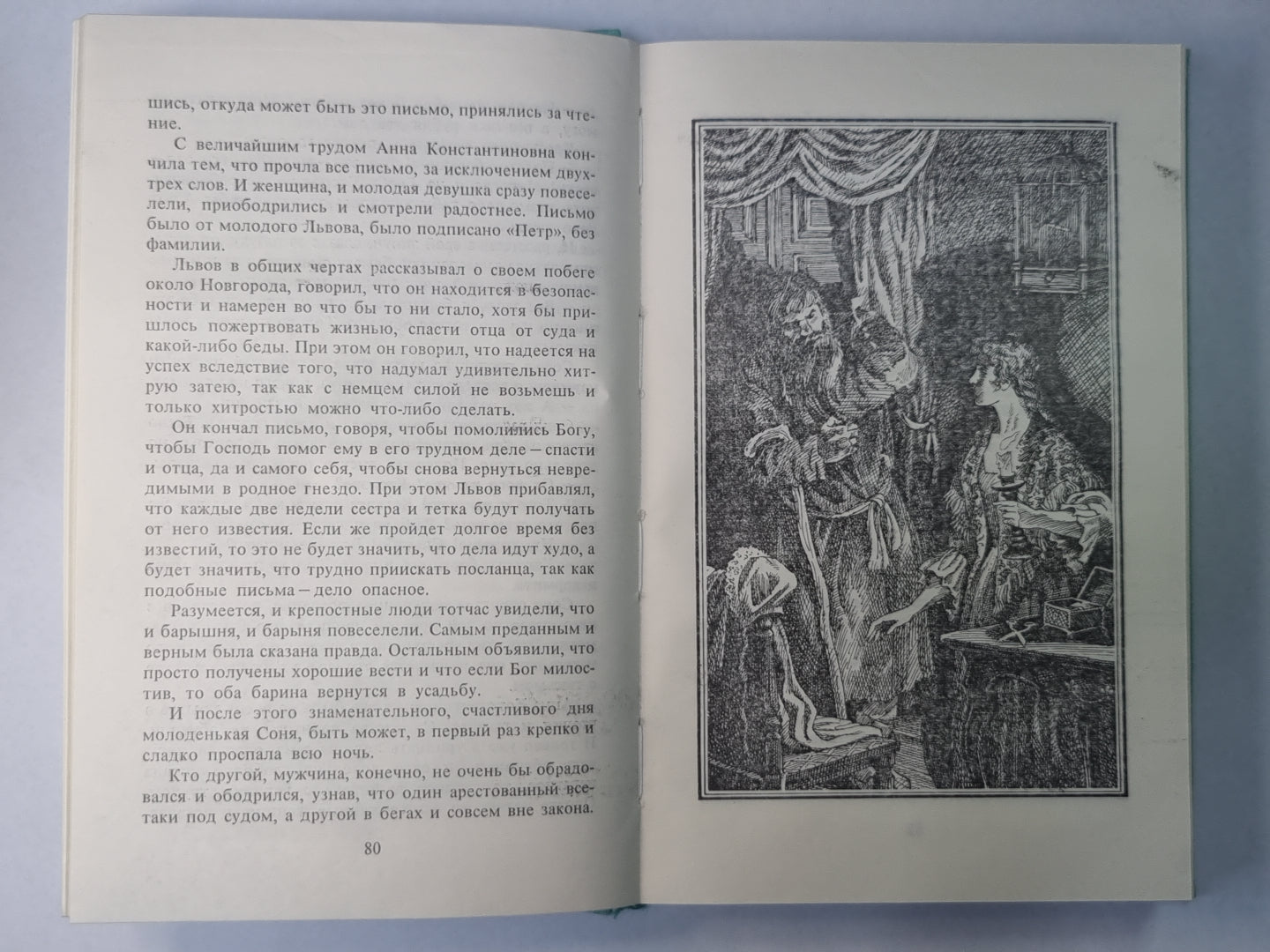 François. Pandurotchka. Названец