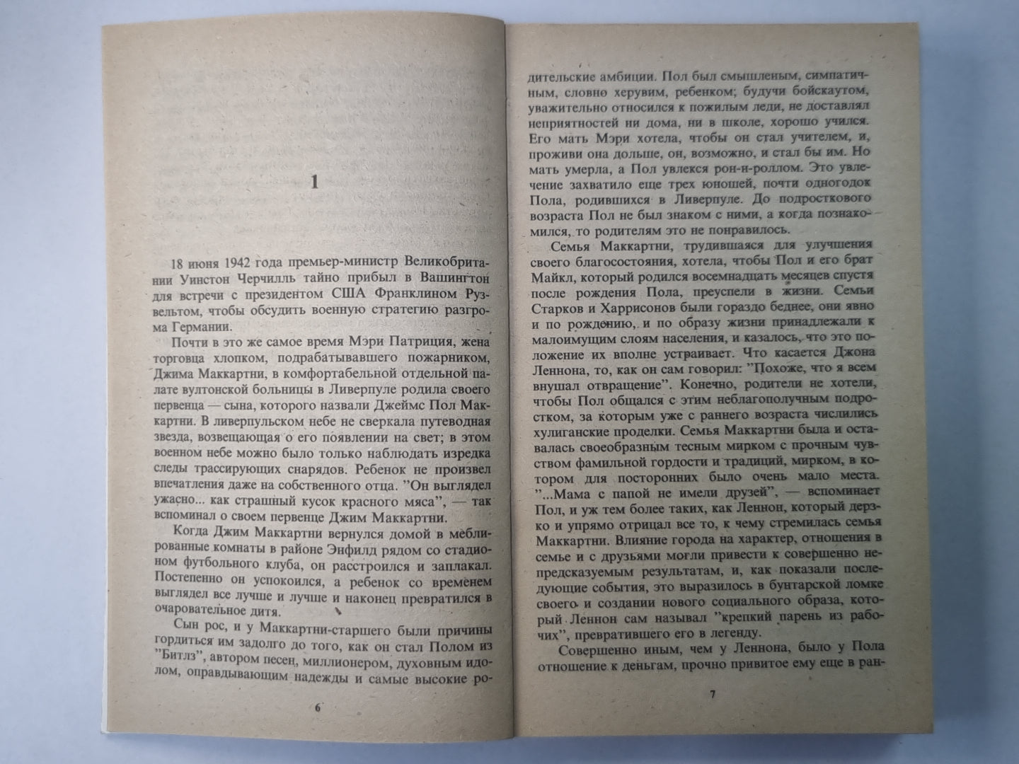 Пол Маккартни. Личность и миф