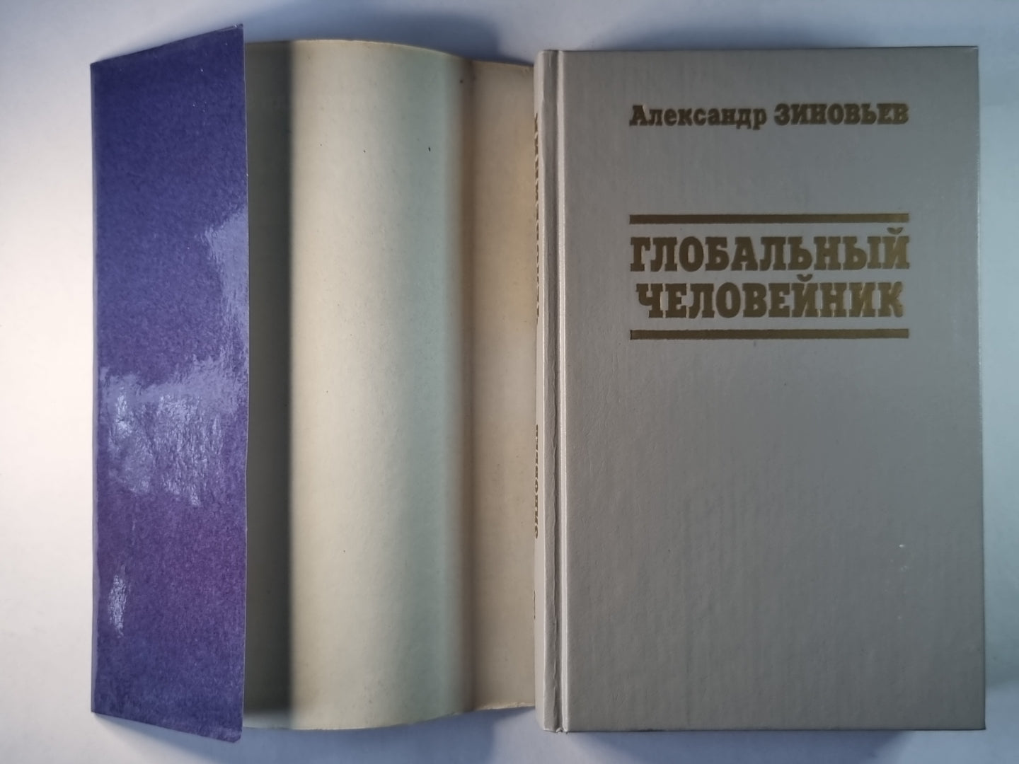 Глобальный человейник