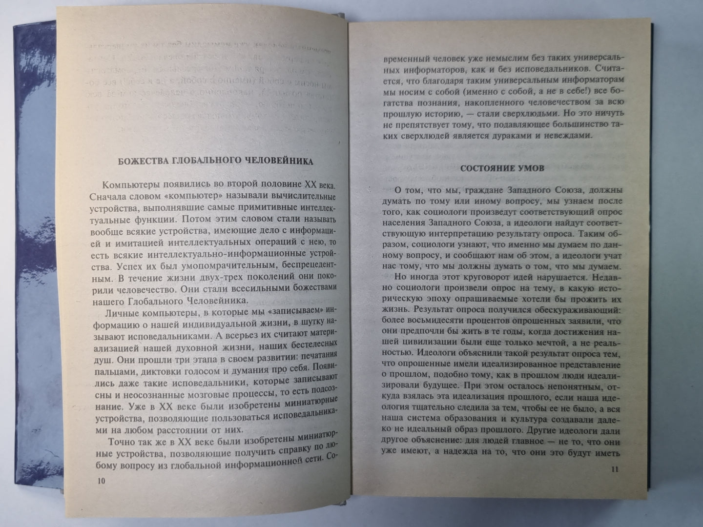 Глобальный человейник